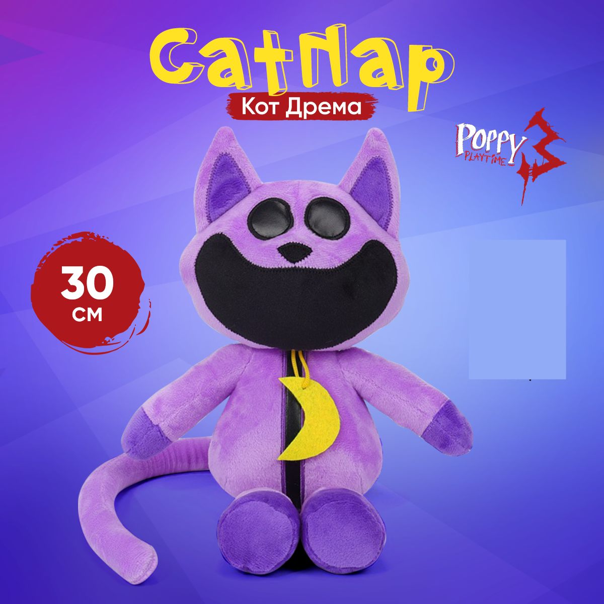 CatNap Кэтнэп Poppy Playtime 3 Глубокий сон Кот Дремот