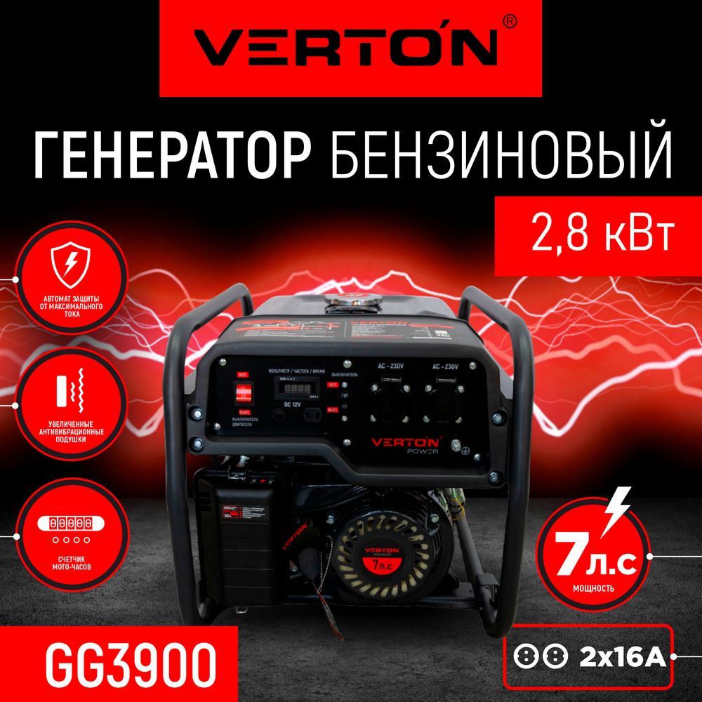 Генератор бензиновый VERTON POWER GG3900 (7 л.с., бак 12л) - купить по  низкой цене в интернет-магазине OZON (1341541194)