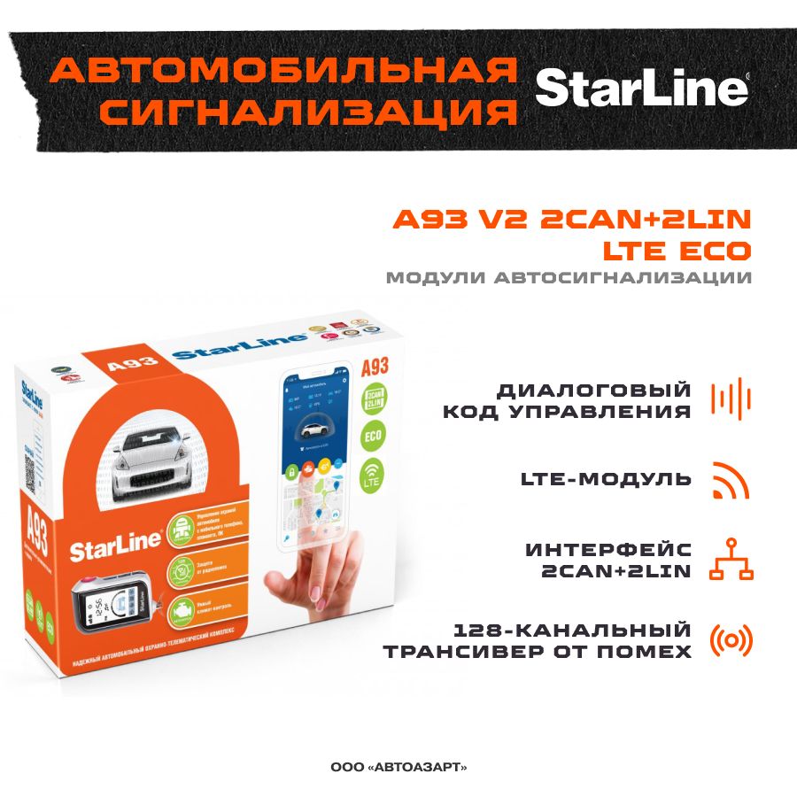 Автосигнализация StarLine A93 V2 2CAN+2LIN LTE ECO