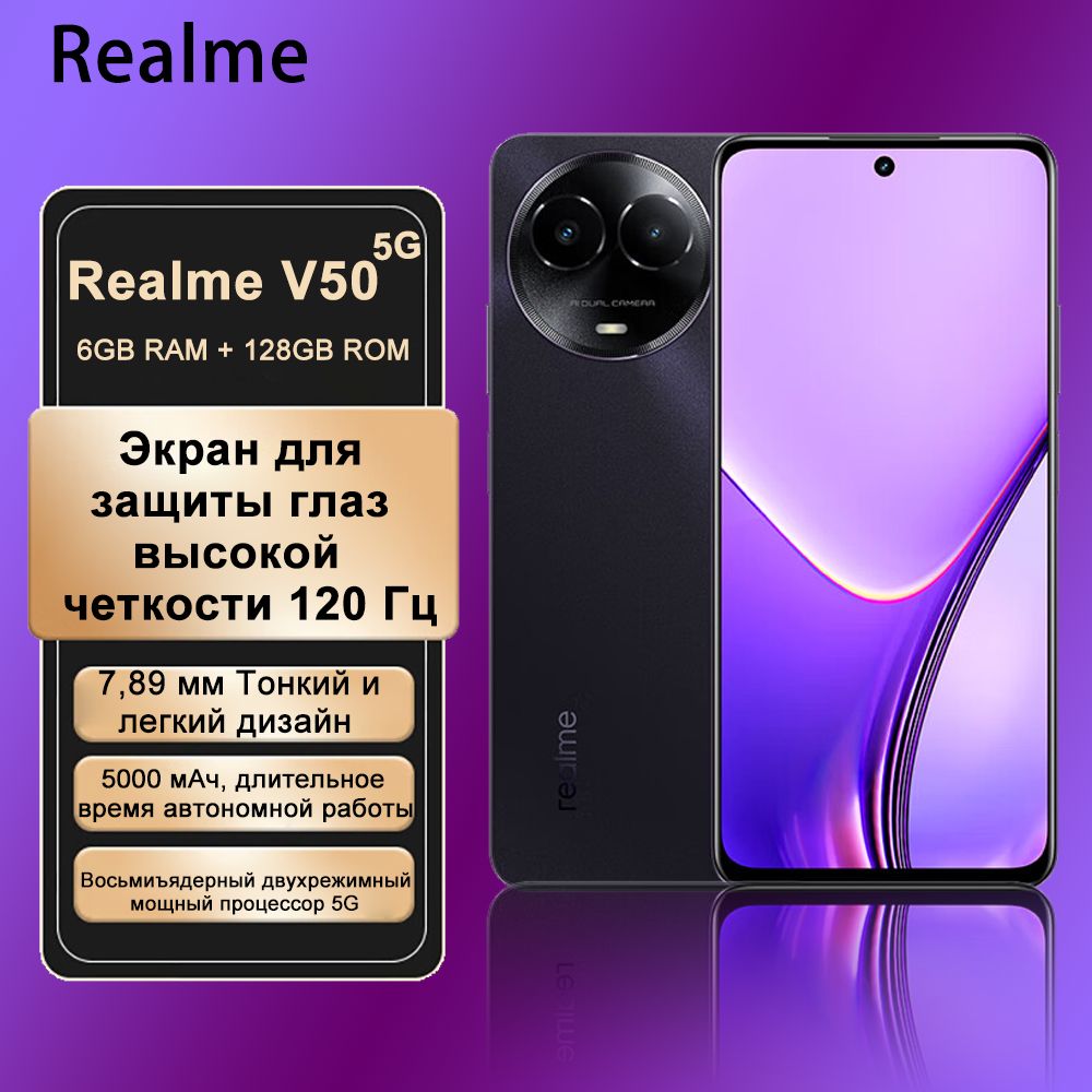 Смартфон realme V50 - купить по выгодной цене в интернет-магазине OZON  (1545852030)