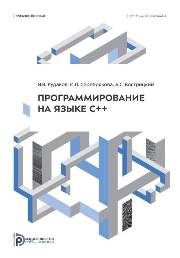 Баумана программирование. Баумана программирование
