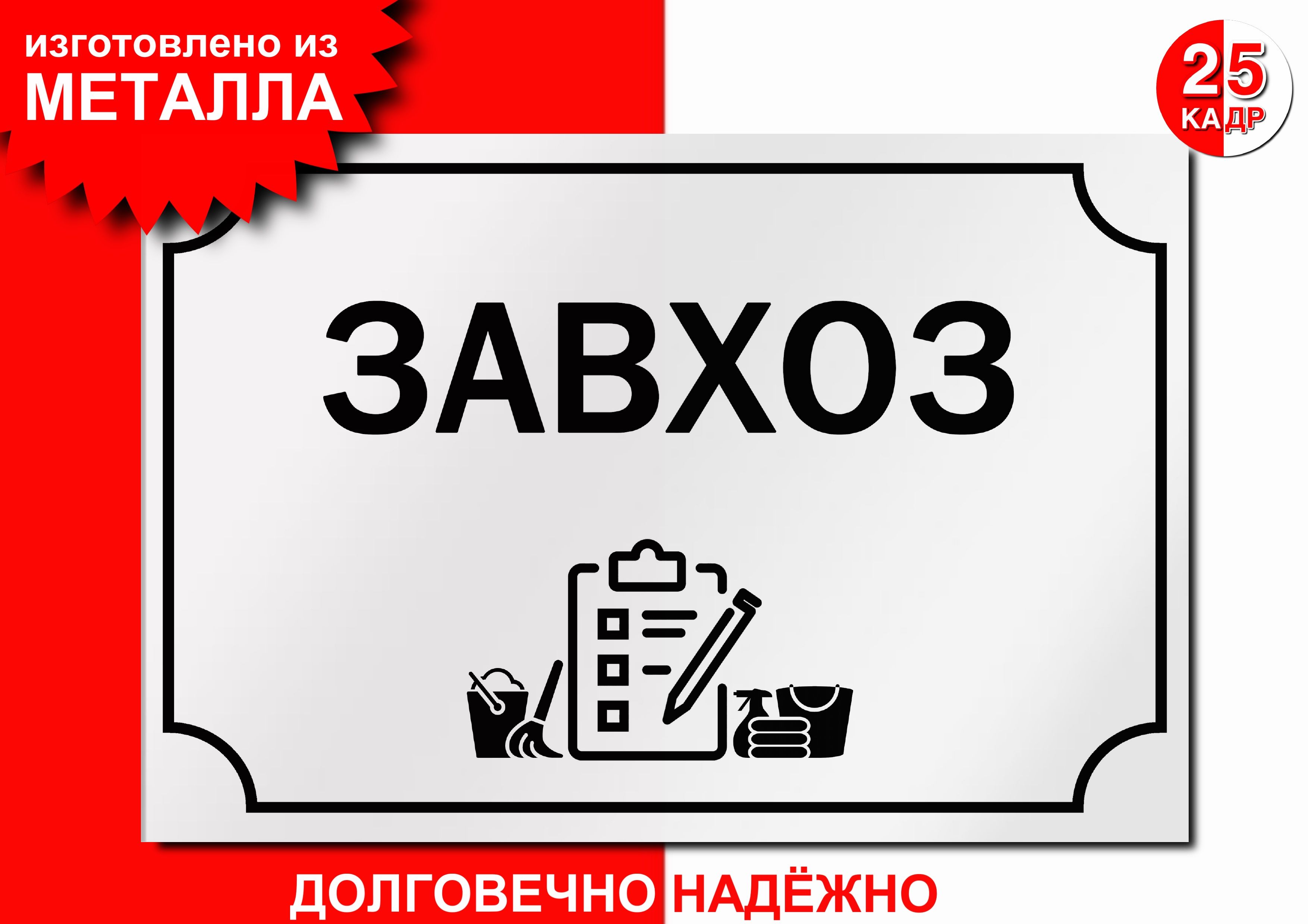 Картинка завхоз