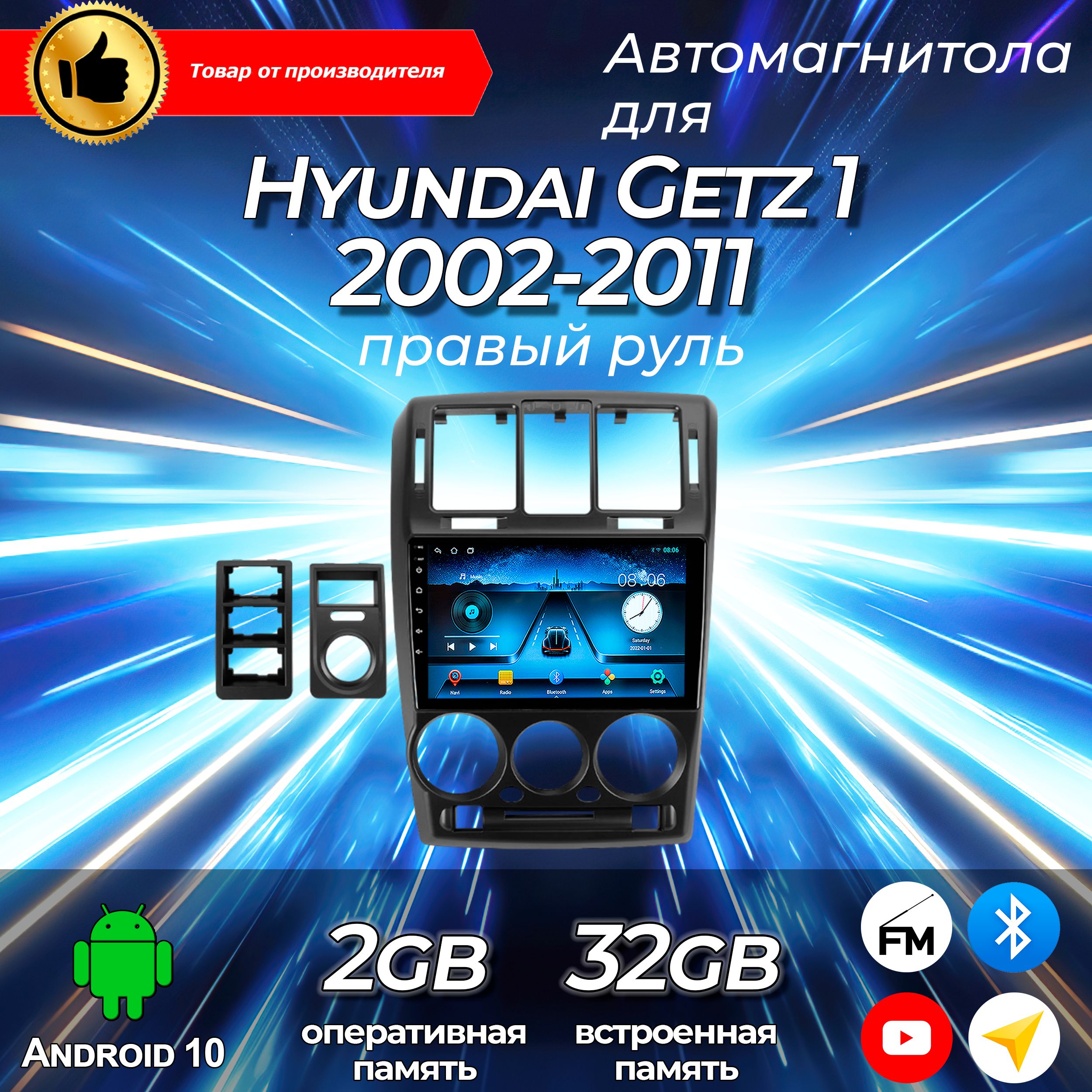 Штатная магнитола TS-7 2+32GB Hyundai Getz Right, Хендай Гетц Правый руль магнитола Android 10 2din, головное устройство, мультимедиа