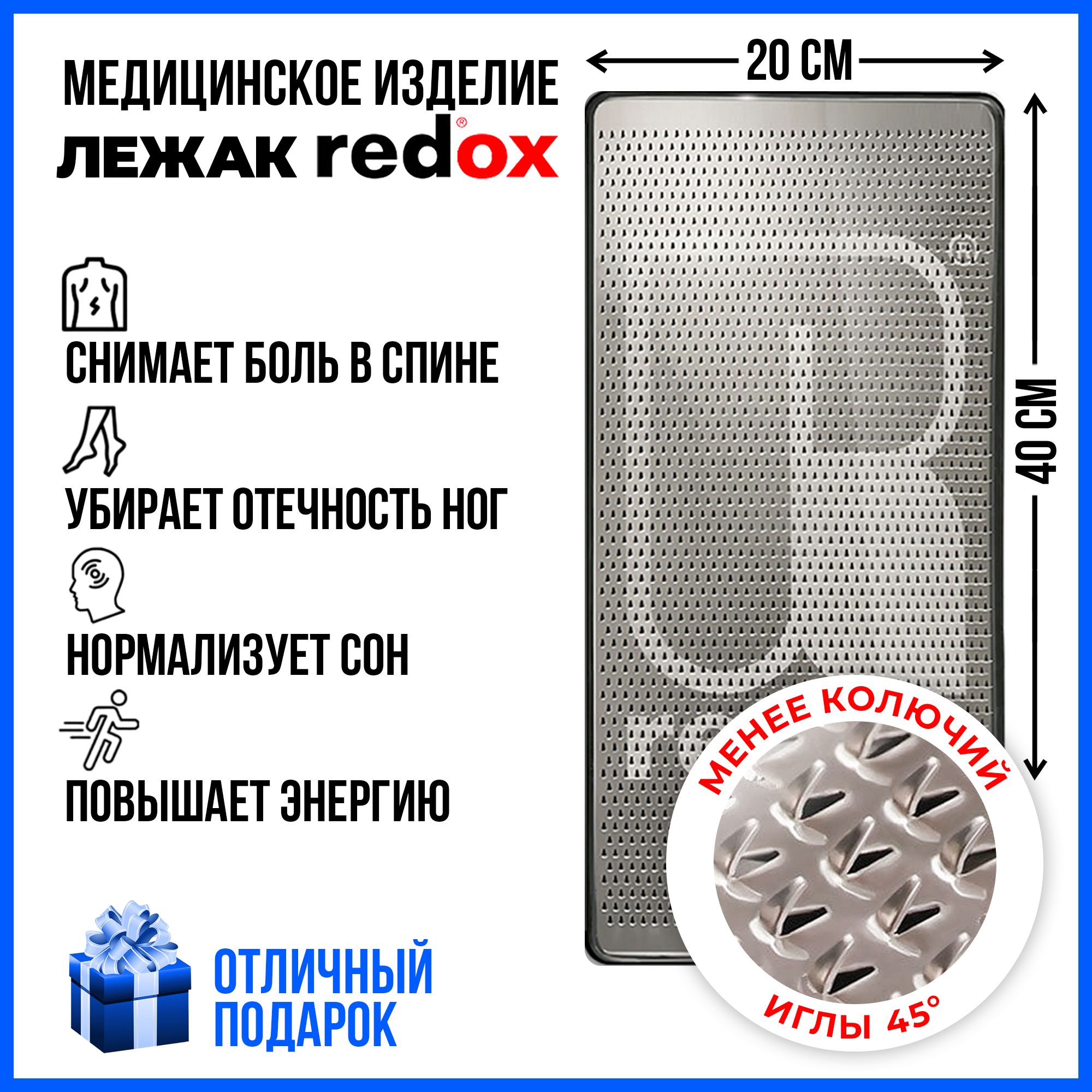 Массажный коврик Redox Менее колючий, иглы 45 градусов, микротоки 1-5 мкА,  40х20 см (электрические витамины 1-5 мка, лежак редокс, массажер для спины  ...