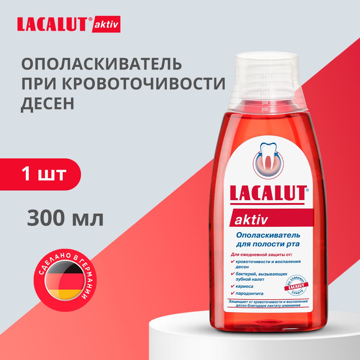 LACALUT aktiv, ополаскиватель для полости рта, 300 мл