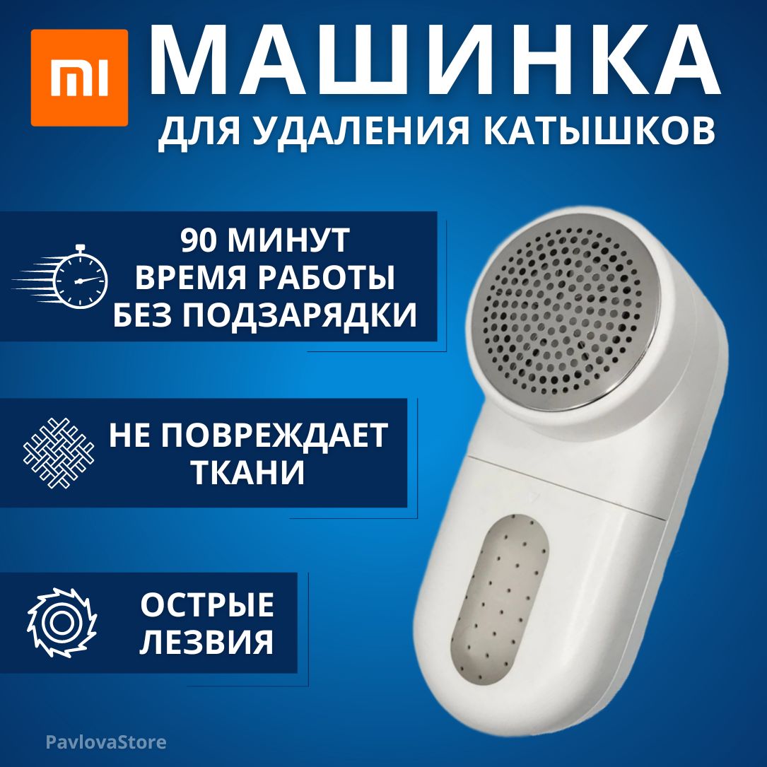 Машинка для удаления катышков Mijia Rechargeable Lint Remover MQ001 (MQXJQ01KL)