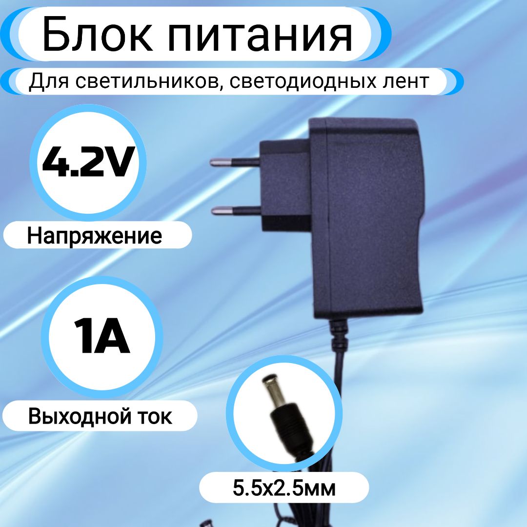 БлокПитания4.2V