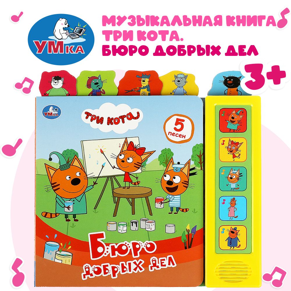 Три кота зарядка
