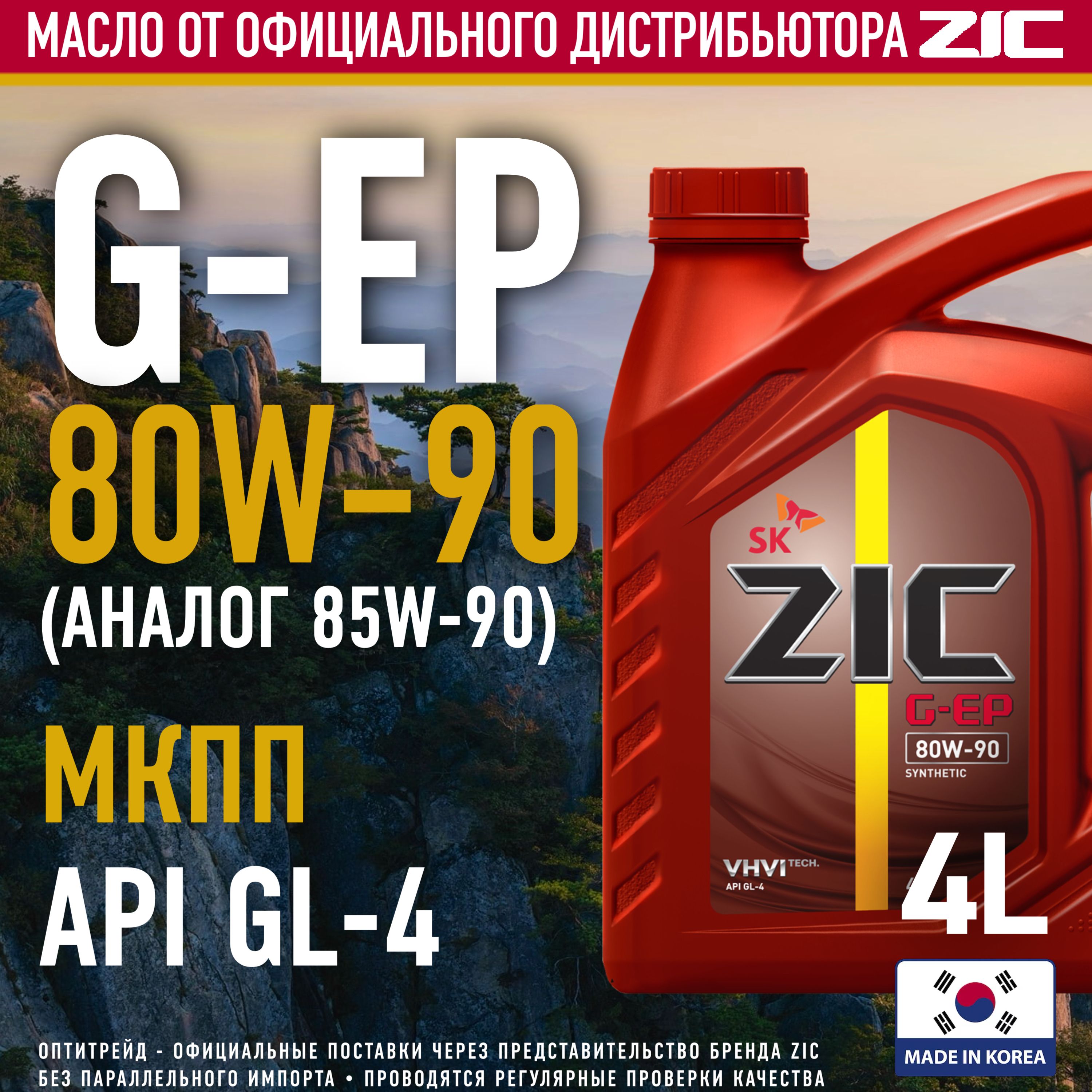 ZIC G-EP 80W-90 4л (GEP) Масло для МКПП (также для 85W-90) - купить по  выгодной цене в интернет-магазине OZON (871917284)