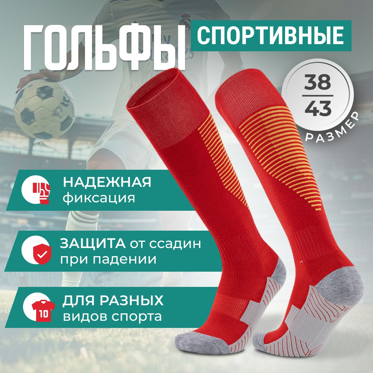 Гольфы спортивные Global Store