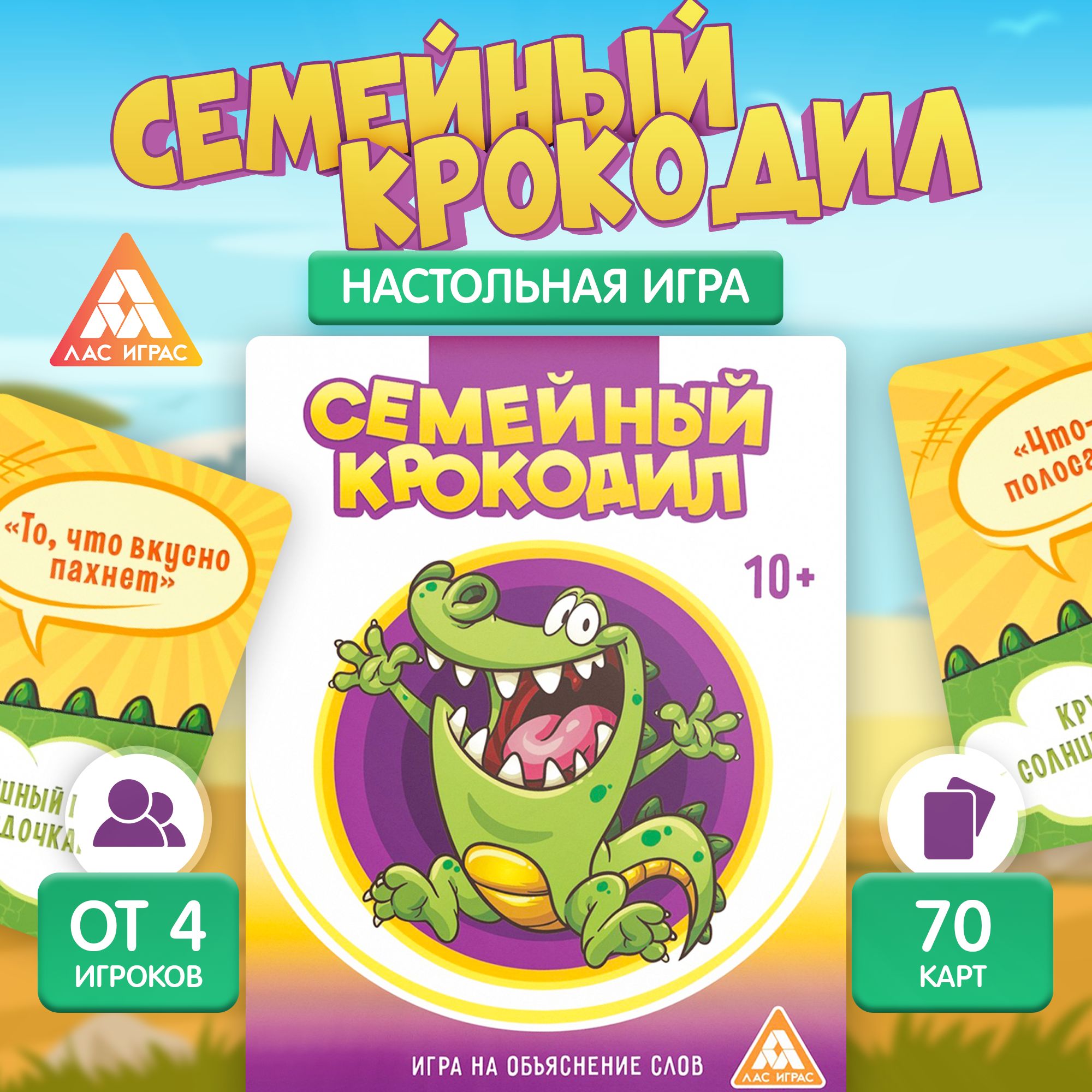 Семейный крокодил / Карточная игра Лас Играс / На объяснение слов