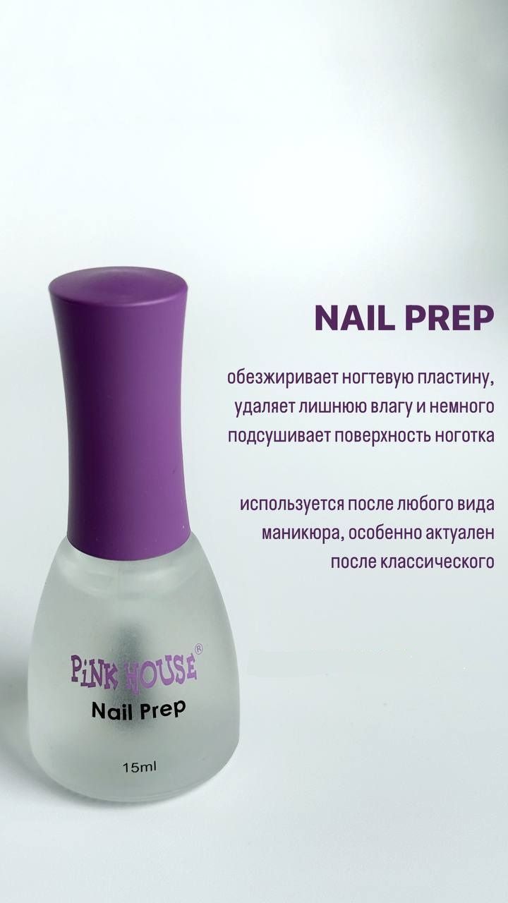 Nail Prep обезжириватель 15 мл pink house