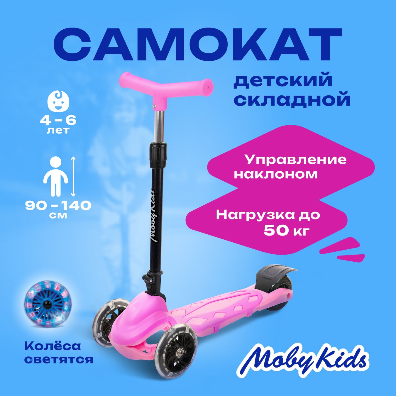 Самокат Городской MOBY KIDS ТСDragon, - купить по выгодной цене в  интернет-магазине OZON (659132090)