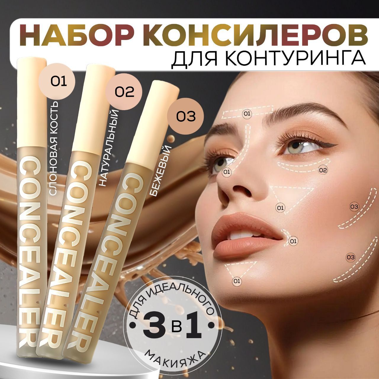 Консилер для...