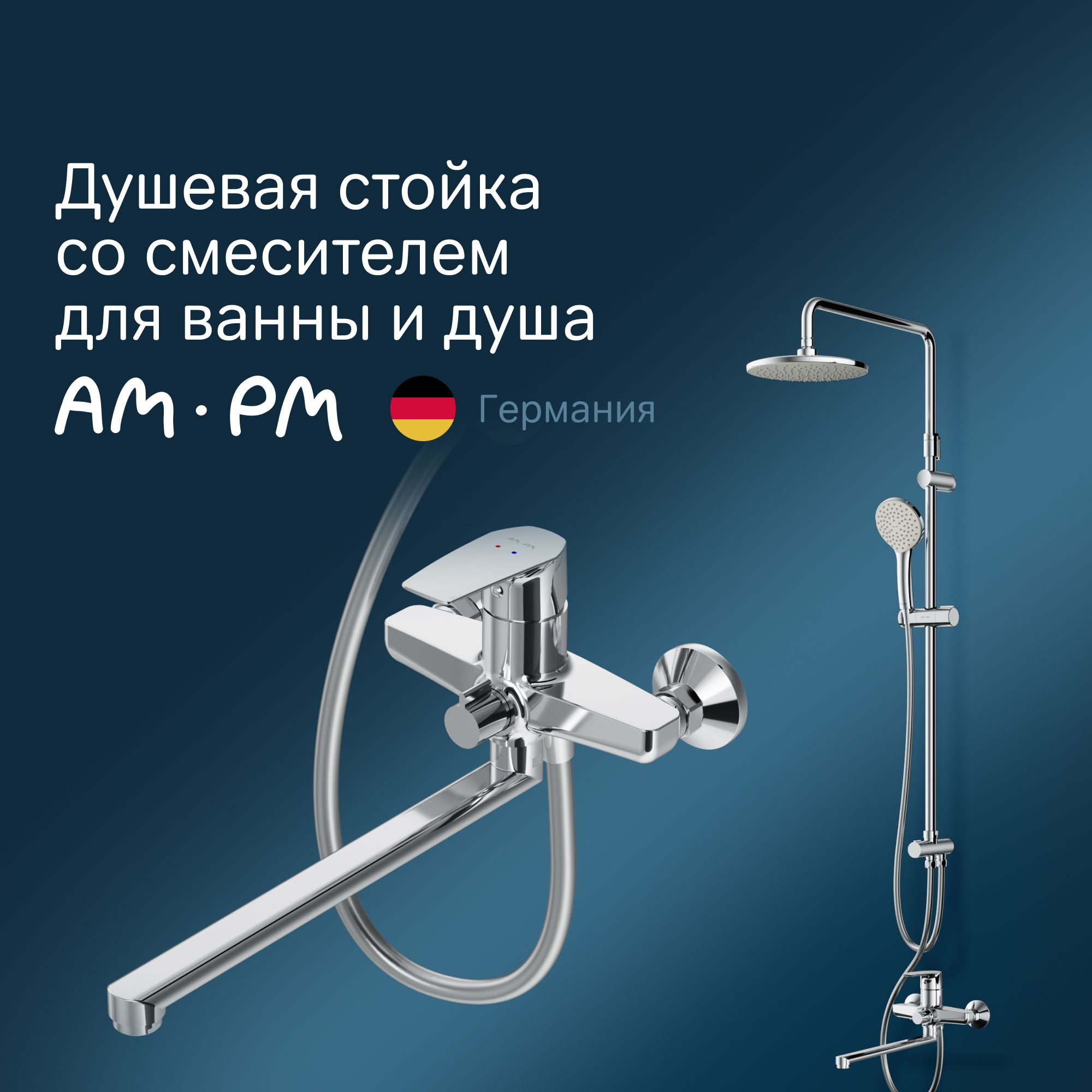 Душевая система с тропическим душем AM.PM Gem F40890A94 со смесителем для  ванны универсальный поворотный излив 322 мм, верхний душ 220мм, лейка  110мм, ...