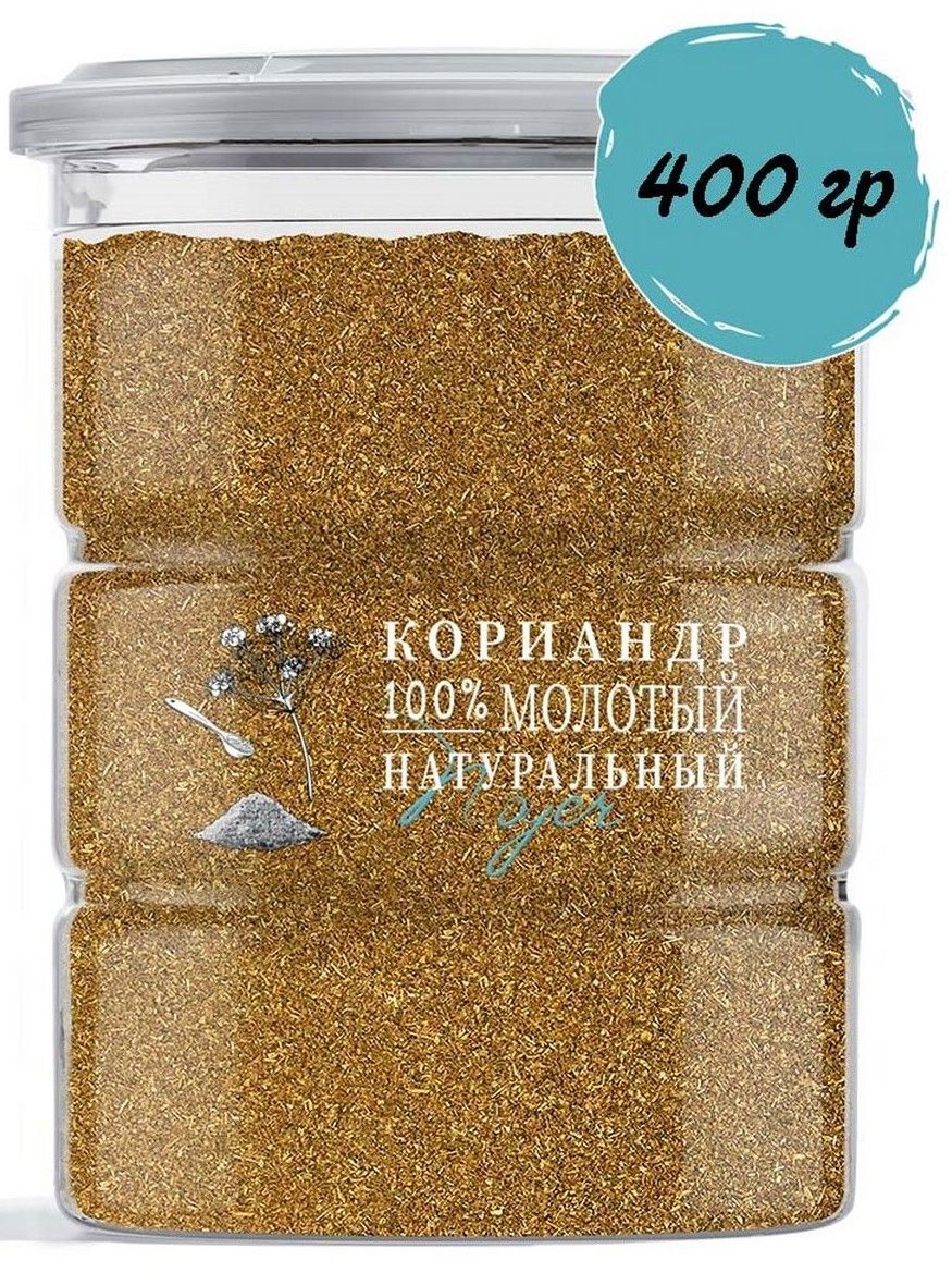 Кориандр молотый (натуральный измельченный, ароматная приправа) NOYER 400 гр.