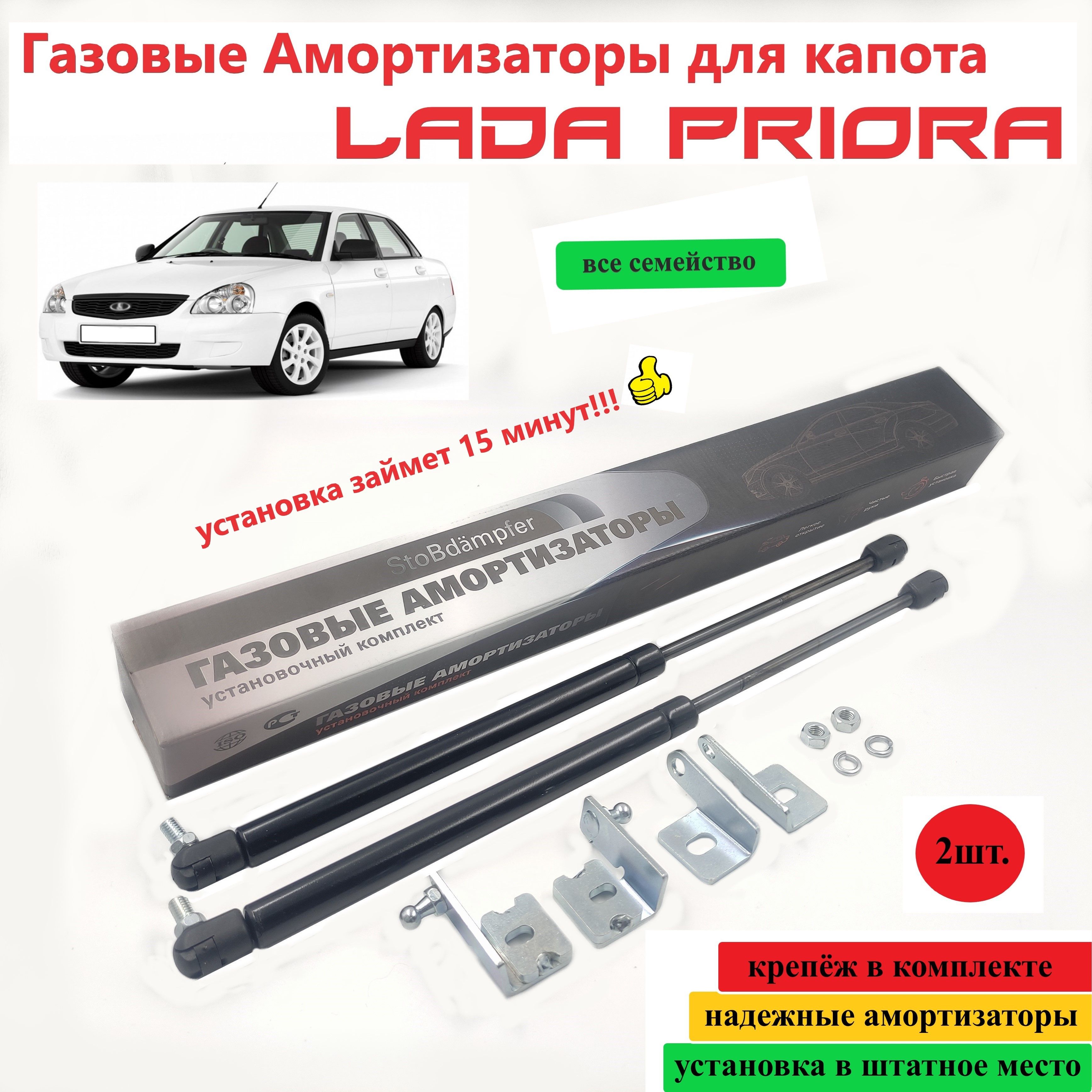 Упоры капота для Lada Priora 