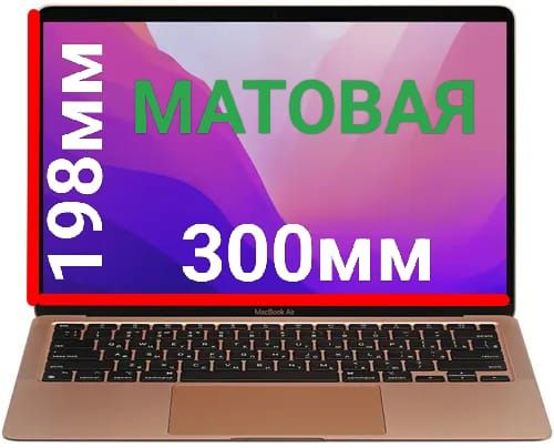 Защитная плёнка для ноутбука 13.3" Apple MacBook Pro (2020) матовая гидрогелевая самовосстанавливающаяся