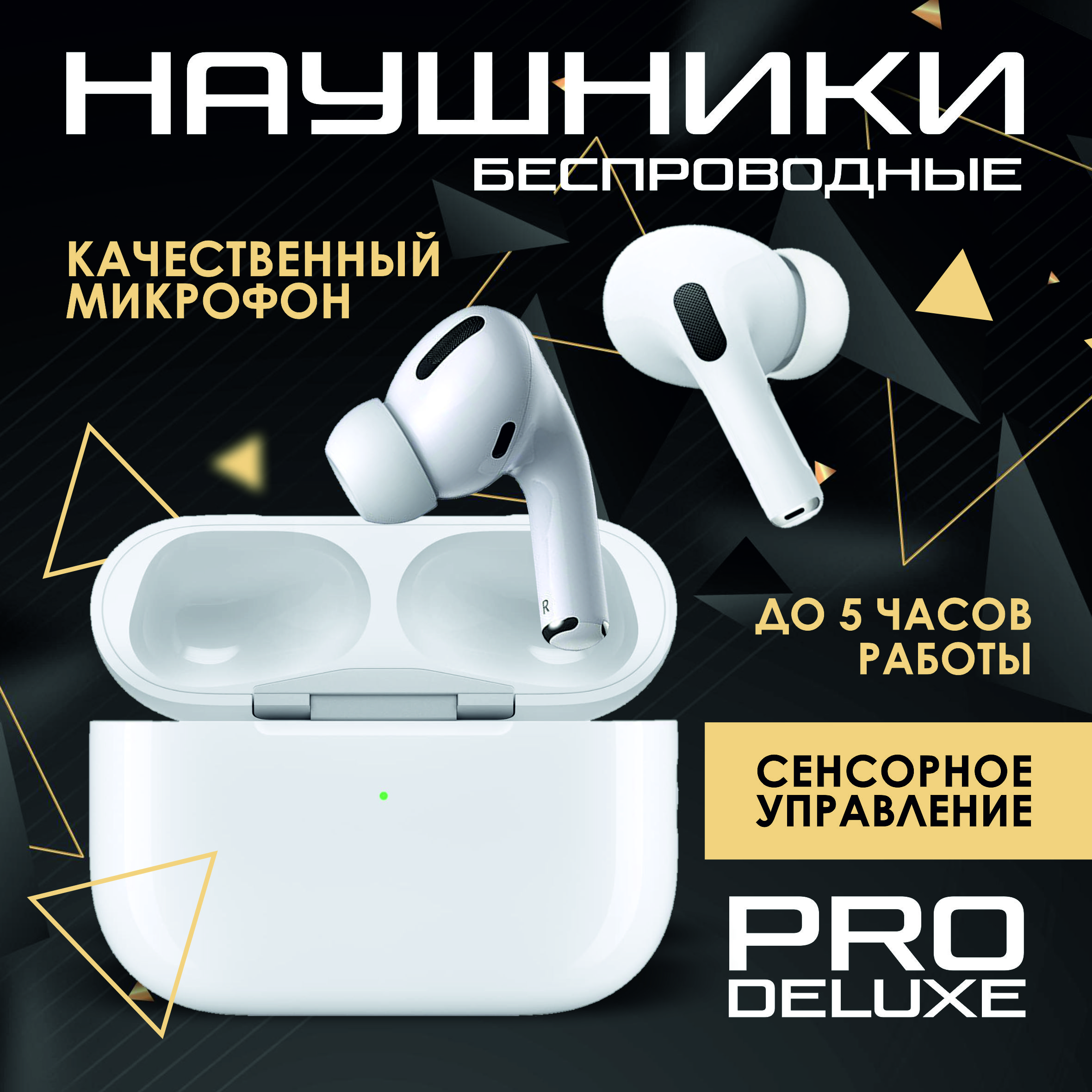 НаушникибеспровоныеProDELUXE,белогоцвета,сзащтойотвлаги