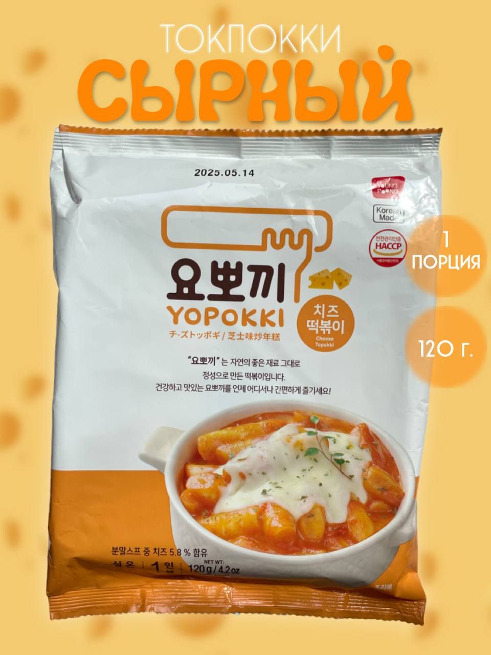 Рисовые палочки Topokki Cheese Топокки с сыром - купить с доставкой по  выгодным ценам в интернет-магазине OZON (1551370032)