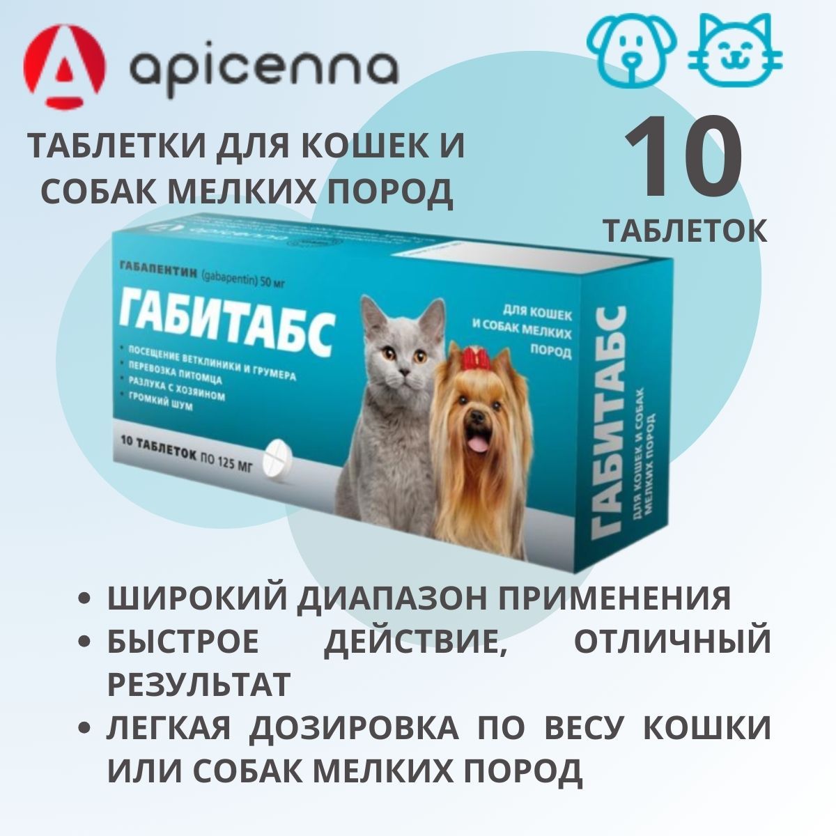 Габитабс для кошек и собак мелких пород, 50 мг, 10 табл. - купить с  доставкой по выгодным ценам в интернет-магазине OZON (1551726457)