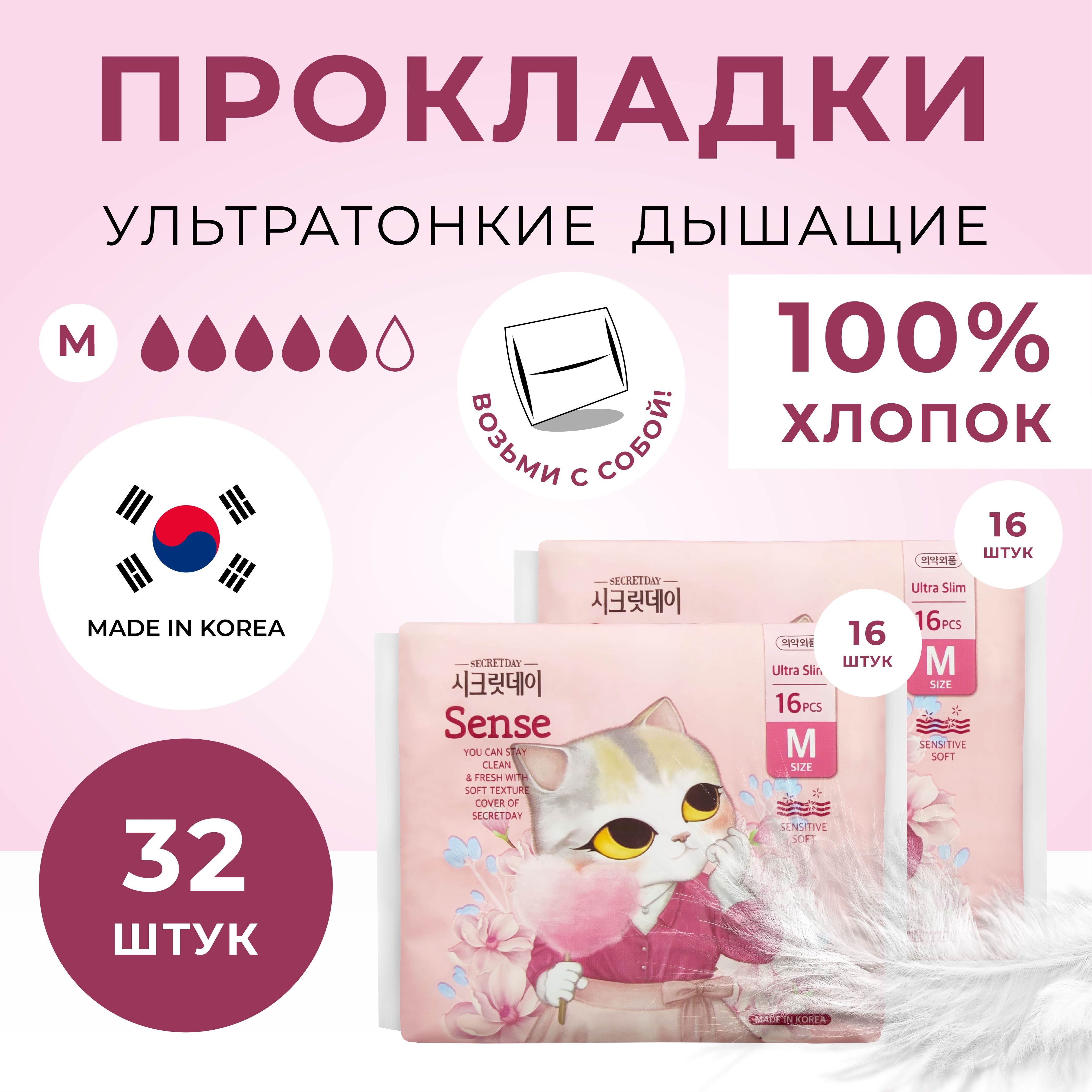 SECRETDAY SENSE Прокладки женские гигиенические ночные макси без отдушек корейские 2 пачки по 16 шт. купить на OZON по низкой цене (849959416)