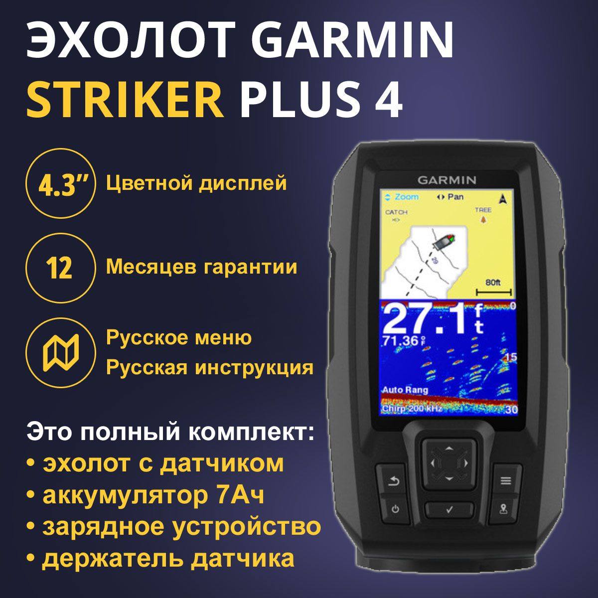 Эхолот Garmin Striker Plus 4 (010-01870-01) + Акб 7Ач + ЗУ Сонар +  Крепление датчика - купить с доставкой по выгодным ценам в  интернет-магазине OZON (1152460523)