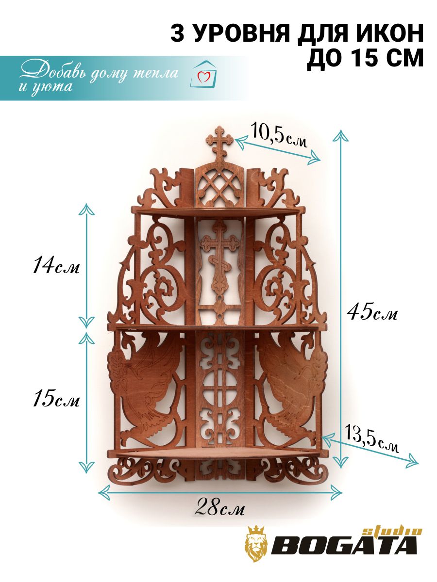 Полка для икон угловая настенная, иконостас настольный угловой освященный  BOGATAstudio - купить по низким ценам в интернет-магазине OZON (1055681570)
