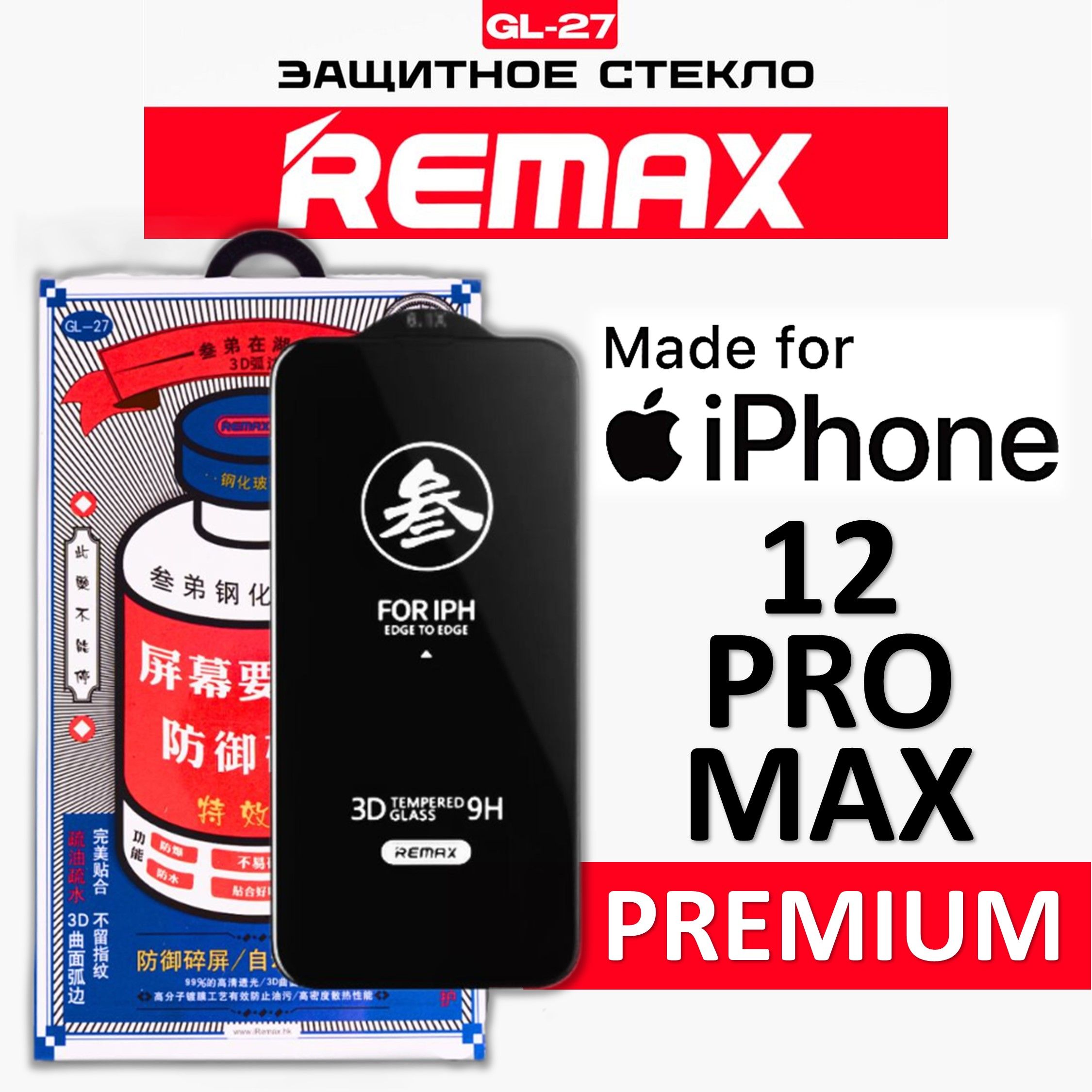 Защитное стекло на iPhone 12 Pro Max REMAX усиленное, защитное, противоударное стекло для iPhone 12 Pro Max