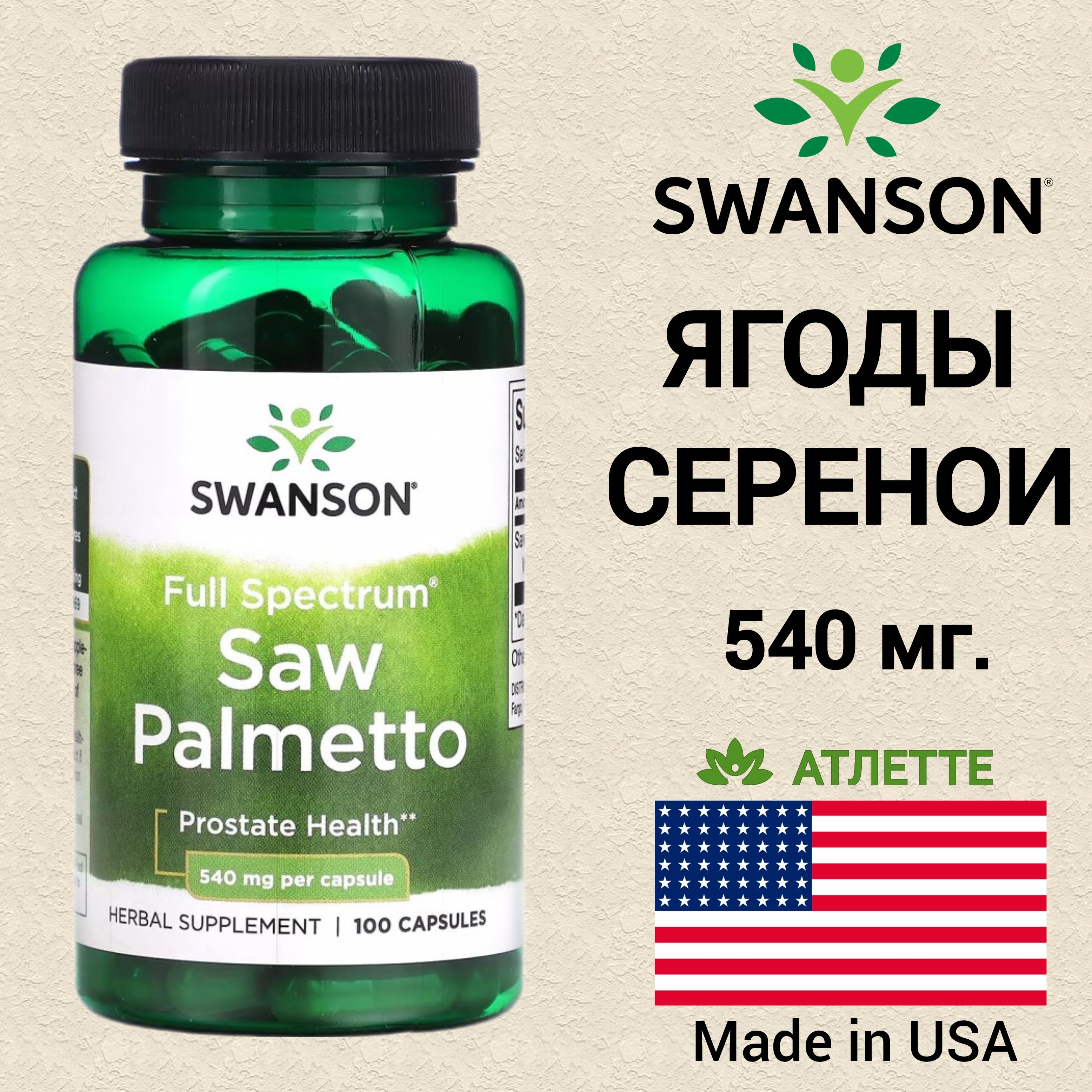 540 мг. 540 мг. 540 мг. 540 мг. Saw palmetto для мужчин.