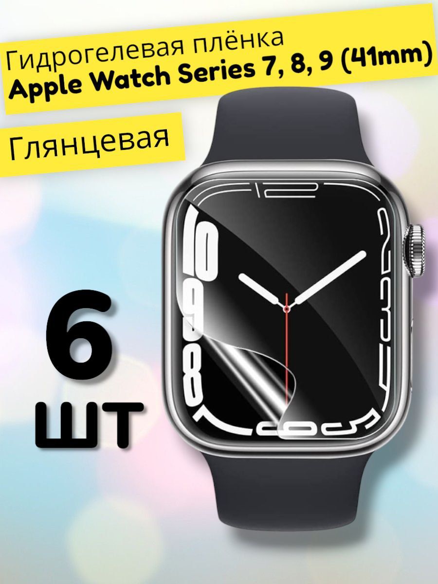 Гидрогелеваязащитнаяплёнка(Глянцевая)дляумныхчасовAppleWatchSeries7,8,9(41mm)6шт/бронепленкасамовосстанавливающеесядляэплвотч78941мм