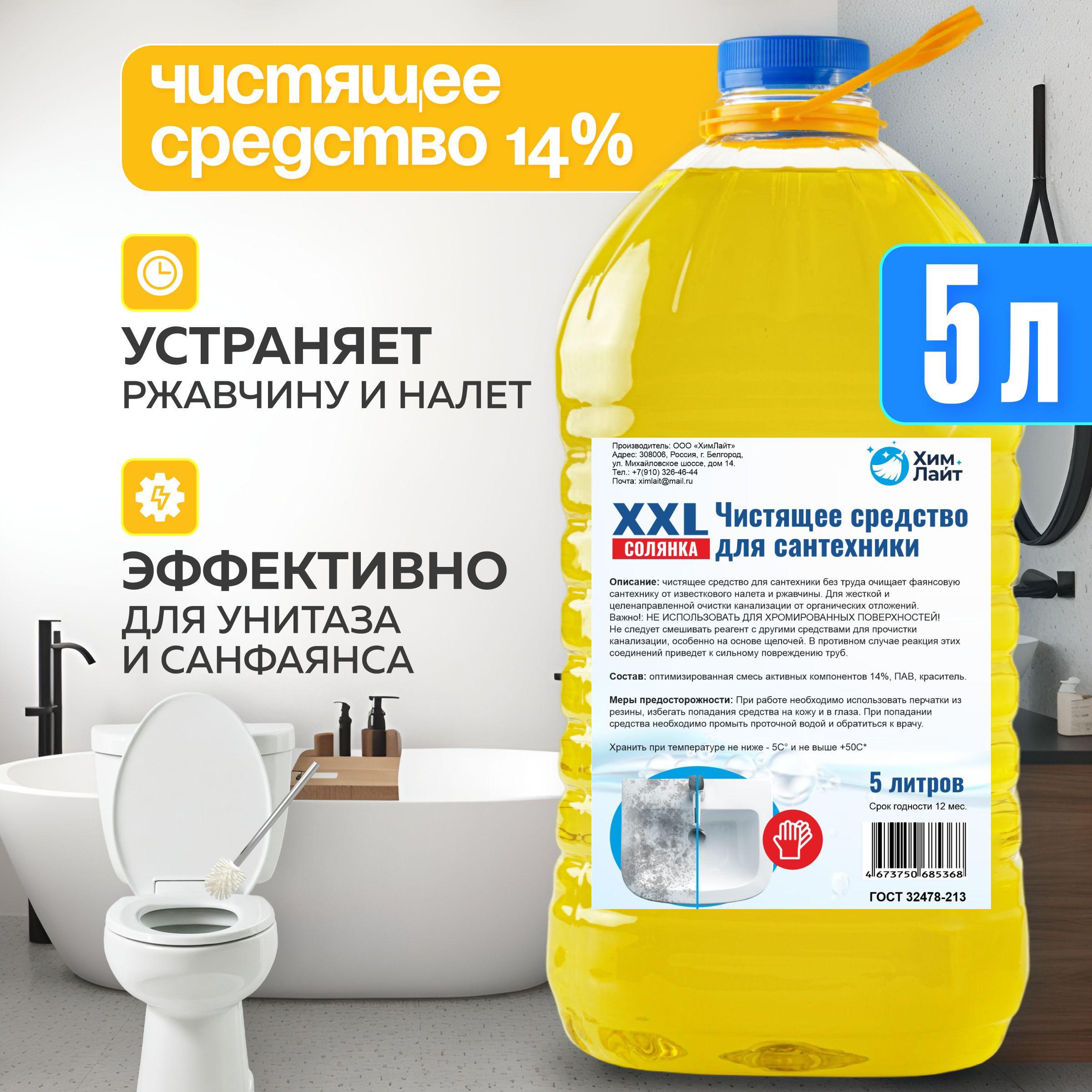 Чистящее средство XXL 14% 5 литров, для туалета унитаза бассейна для  очистки известкового и мочевого налета и камня. Более эффективнее чем  соляная ...