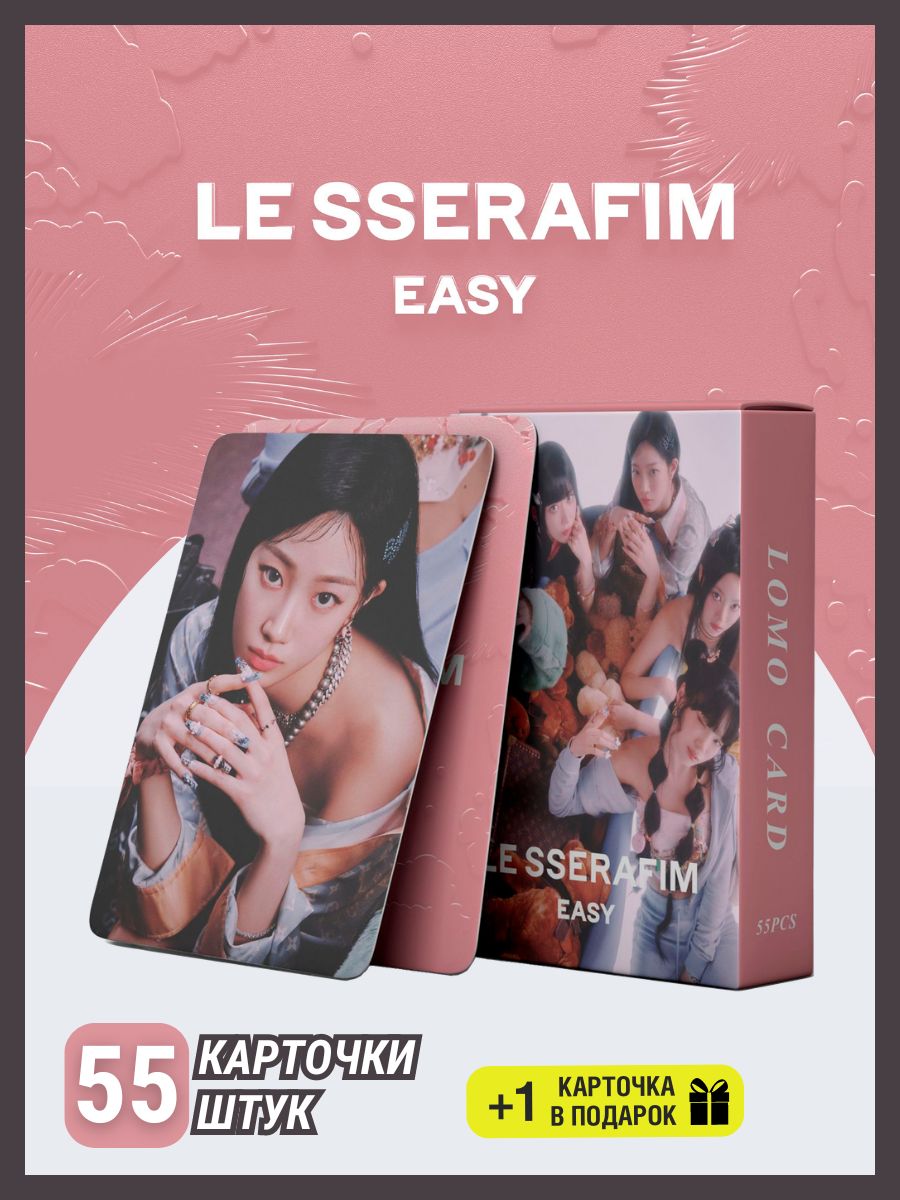 Карточки Le Sserafim Easy, k-pop карты ле серафим