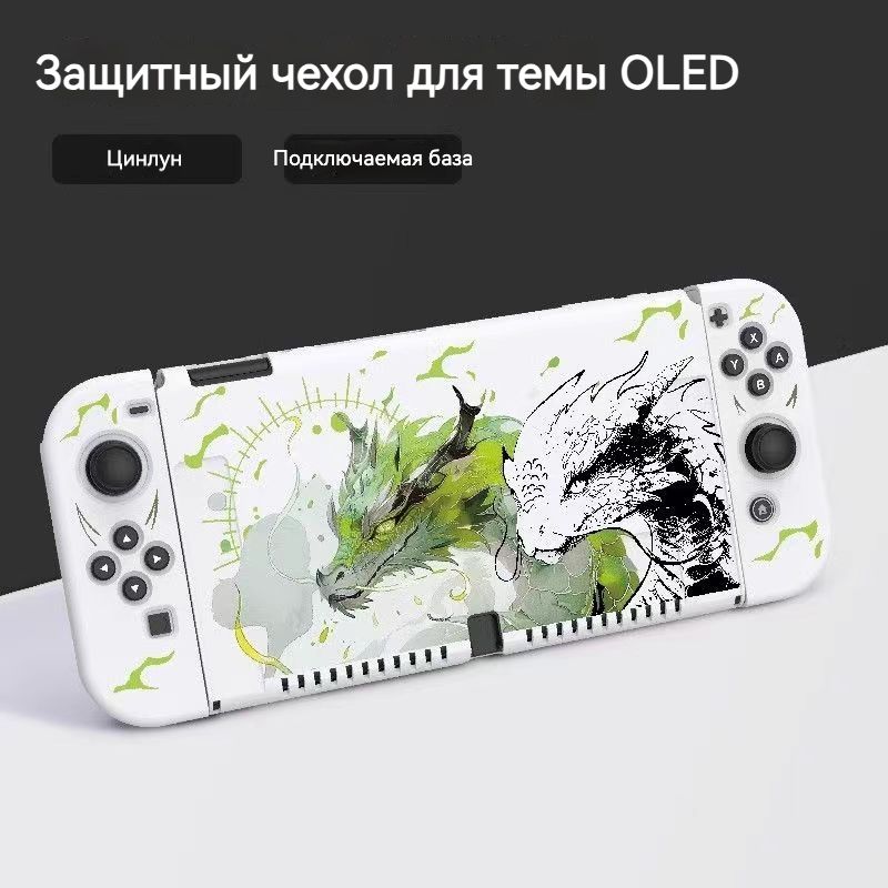 Защитный чехол для Nintendo Switch OLED