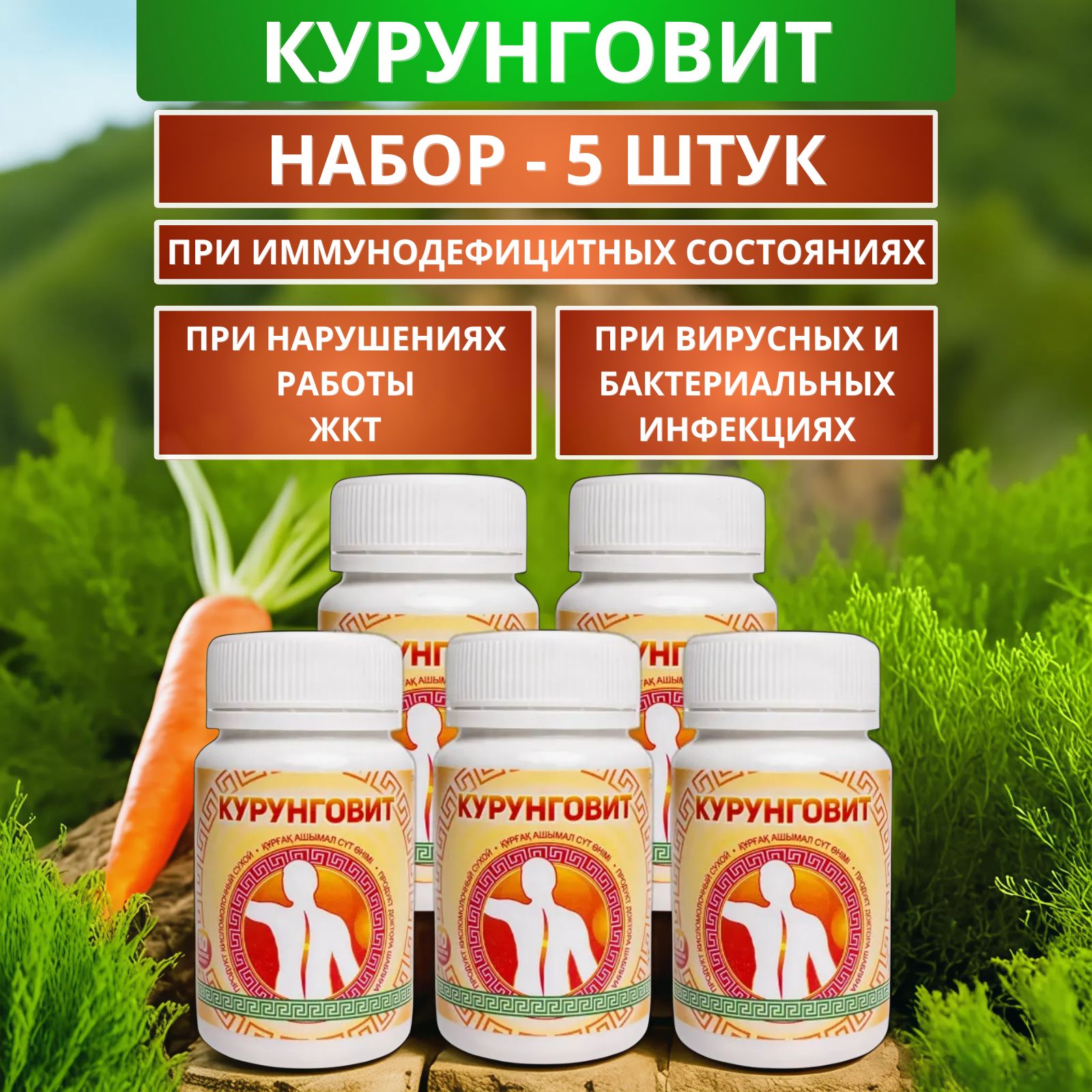 Курунговит Жкт Инструкция По Применению Цена Отзывы