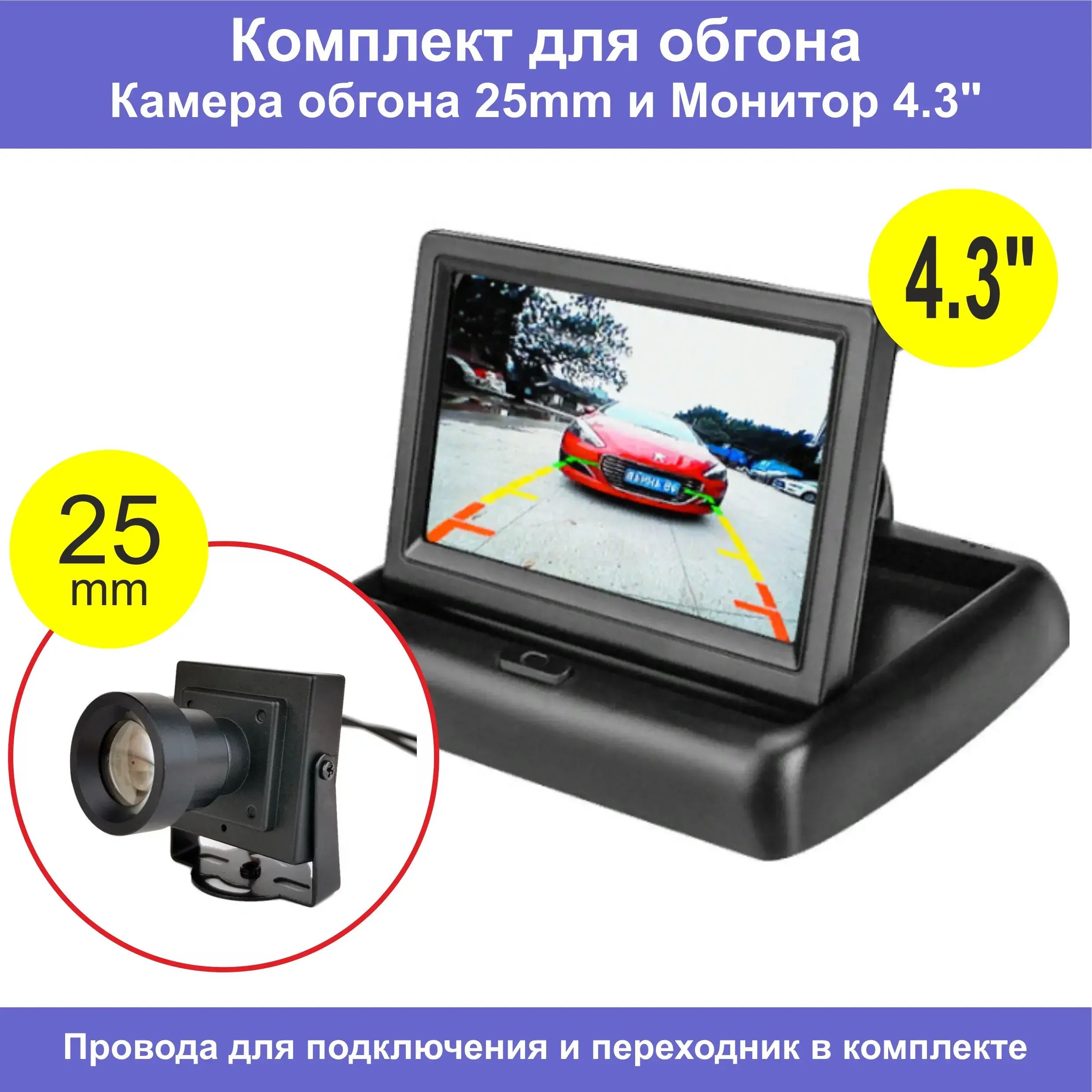 Камера переднего вида PROLINE 25 купить по выгодной цене в  интернет-магазине OZON (1063582789)