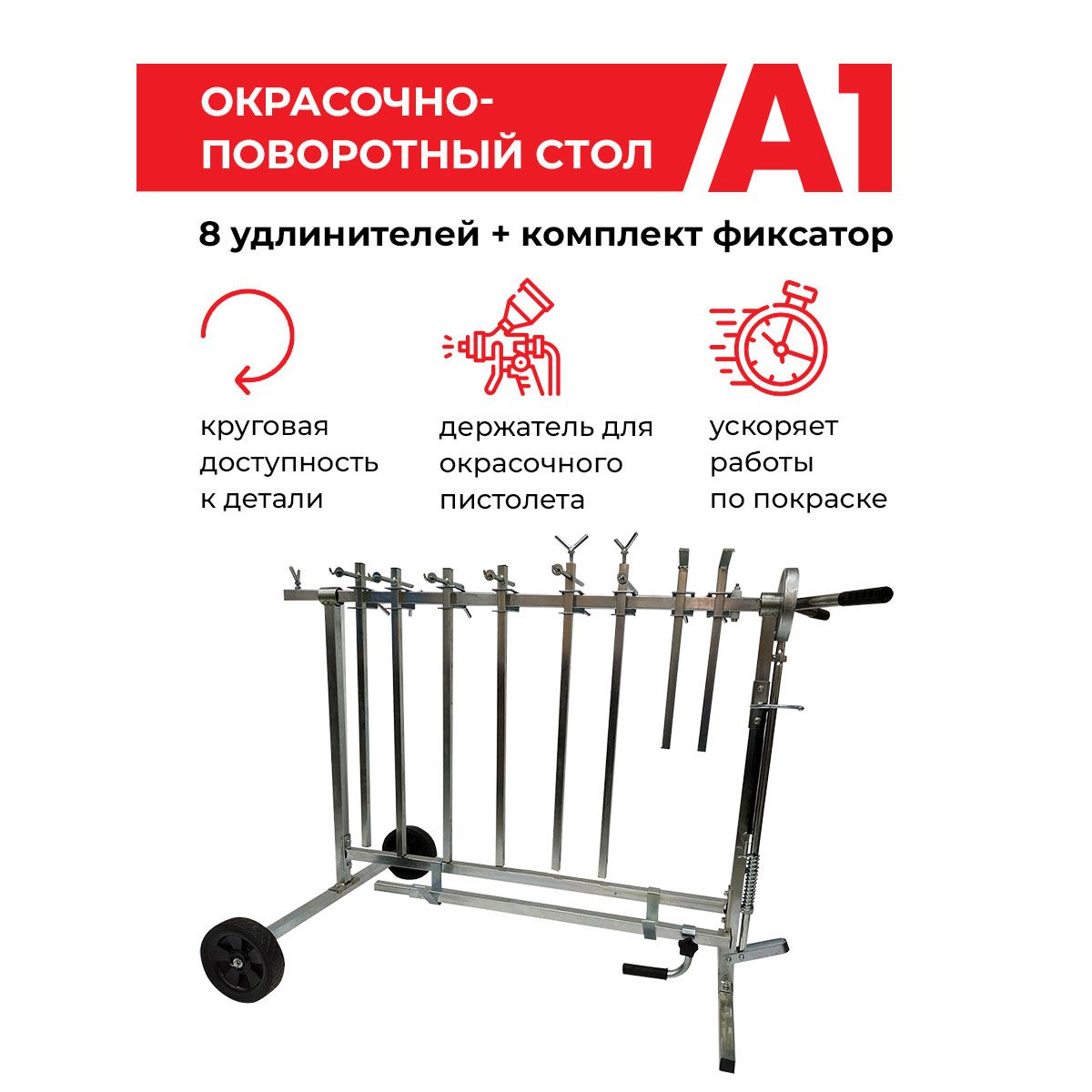 Стол поворотный для окрашивания деталей 8 удлинителей A1 ROTARY TABLE TB-21