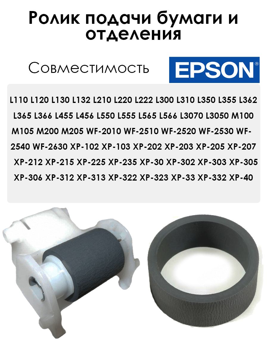 Ролик захвата бумаги для Epson L110 L120 L300 L222 L555