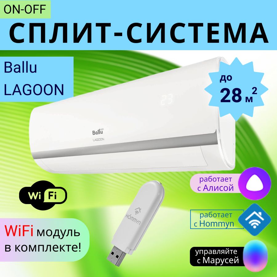 Сплит-система ON-OFF с Wi-Fi Ballu Lagoon BSD-09HN1_24Y до 28 м2