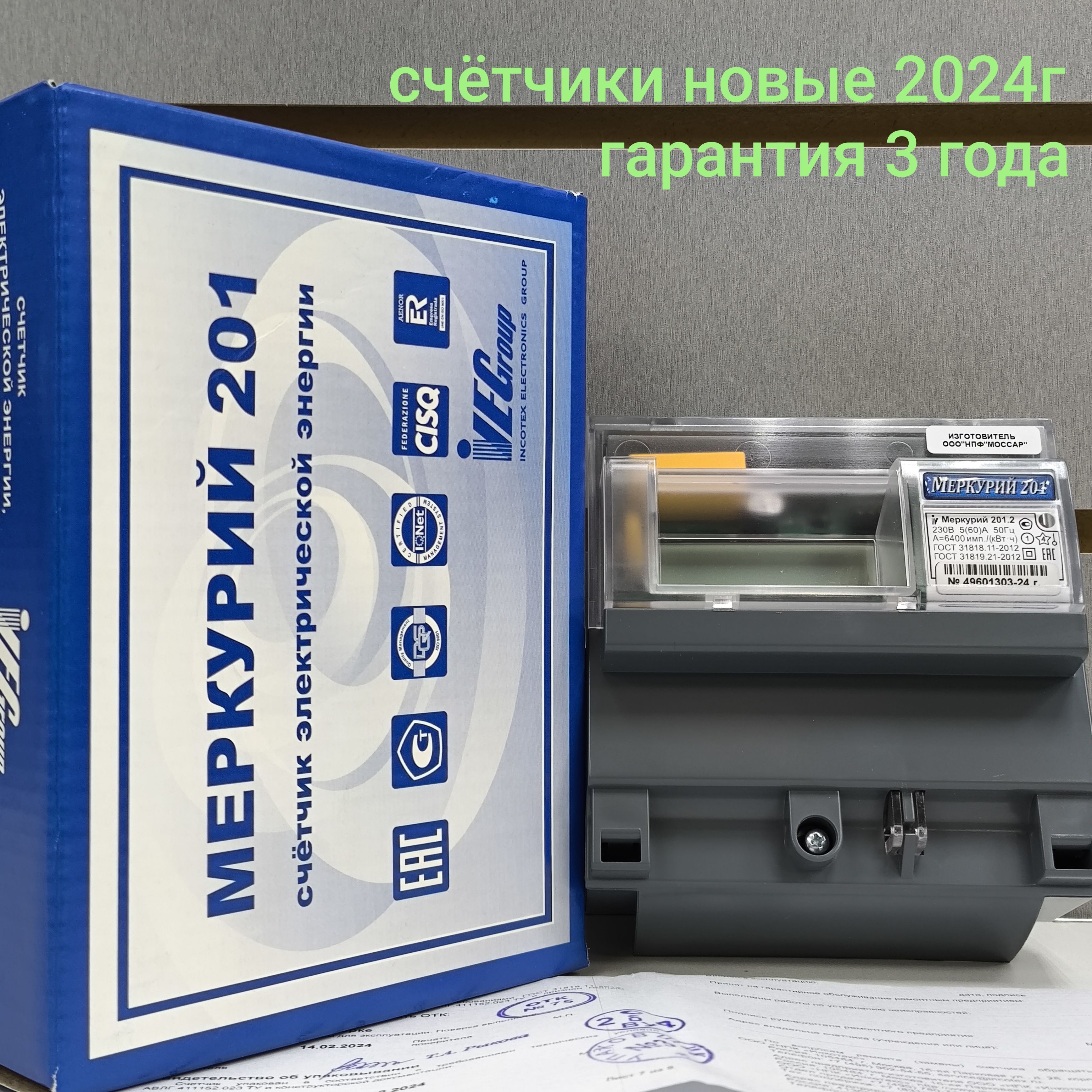 Счетчик Меркурий 201.2 5-60А однофазный однотарифный 2024г. Инкотекс