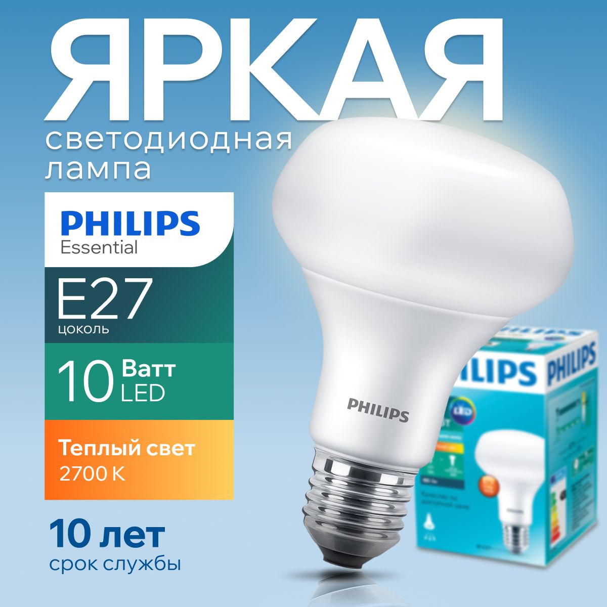 СветодиоднаялампочкаPhilipsЕ2710Ватттеплыйсвет,гриб2700КR80ESSLED827FRматовая,10W,E27,рефлектор,950лм