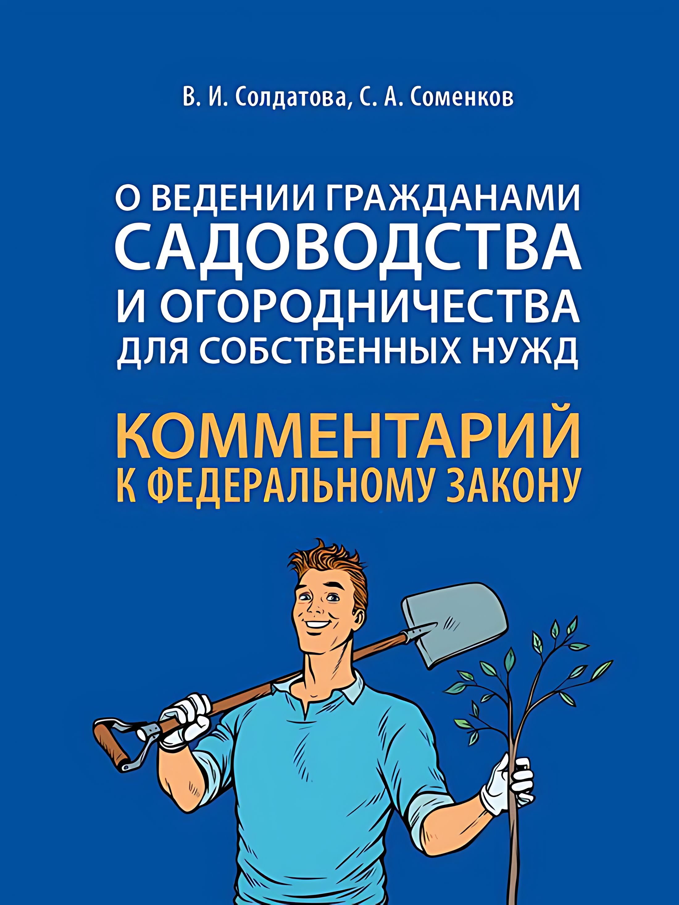 Радио о садоводстве
