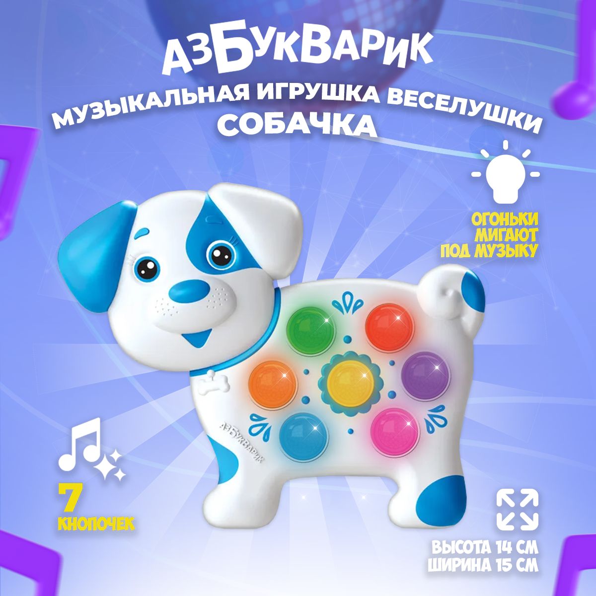 Музыкальная игрушка Азбукварик 