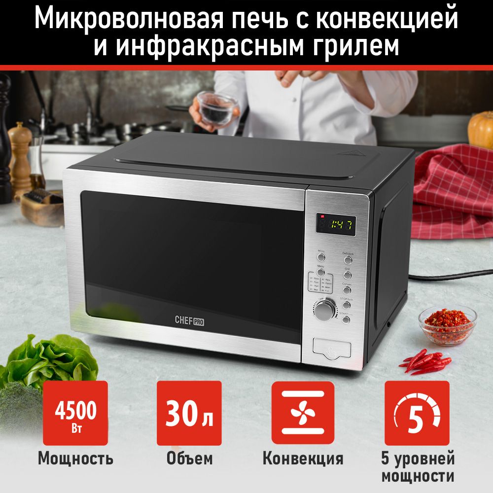 Микроволновая печь CHEF PRO CF-MW1953A 30л с грилем 4500Вт, микроволновка,  черный/сталь