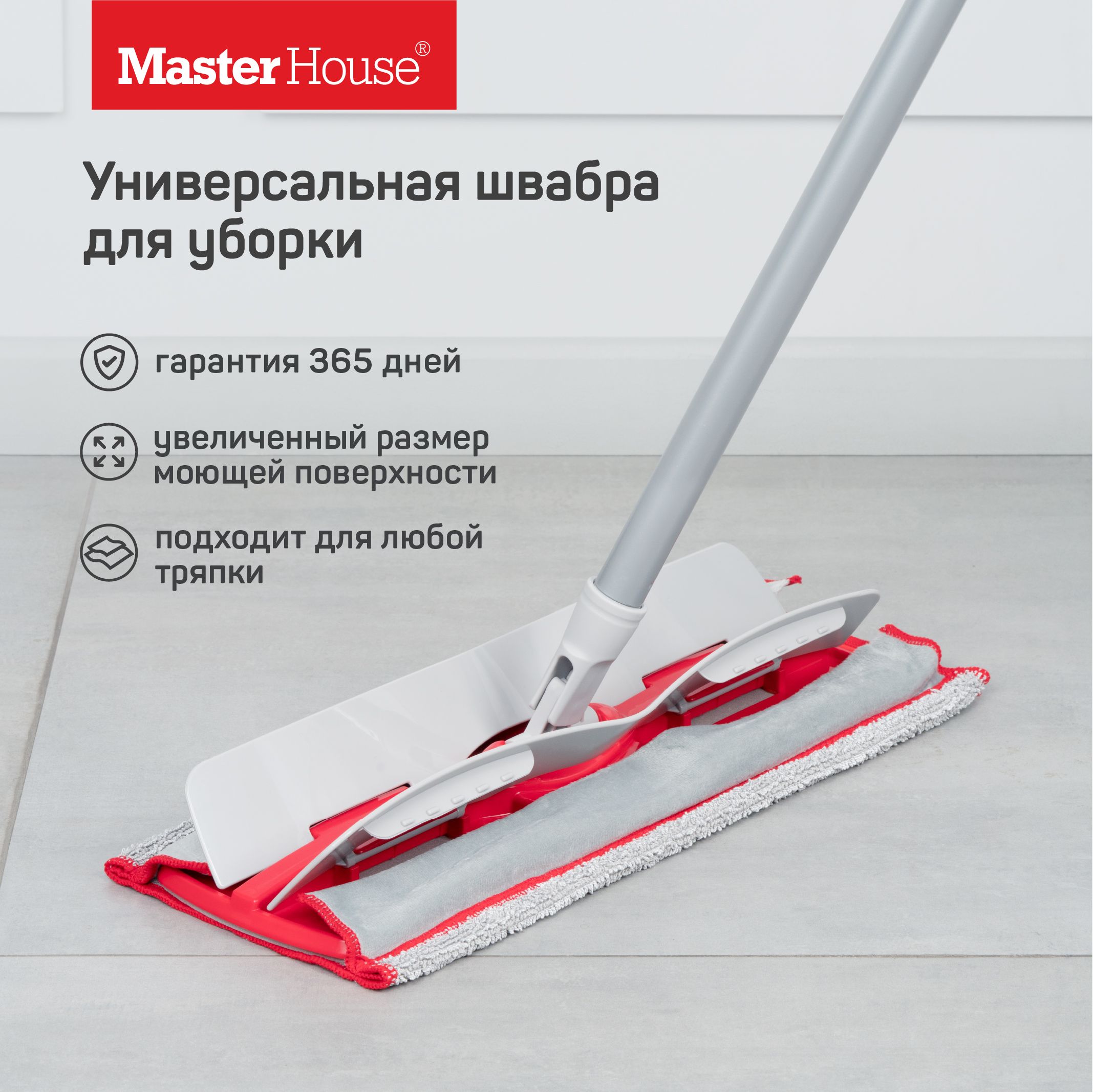 Швабра для пола широкая с универсальной насадкой из микрофибры Марио Master  House