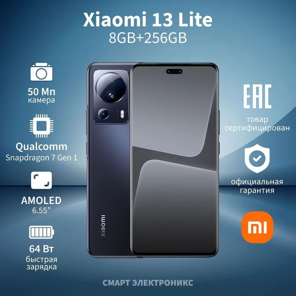 XiaomiСмартфонxiaomi13LiteМеждународнаяверсия8/256ГБ,черныйматовый