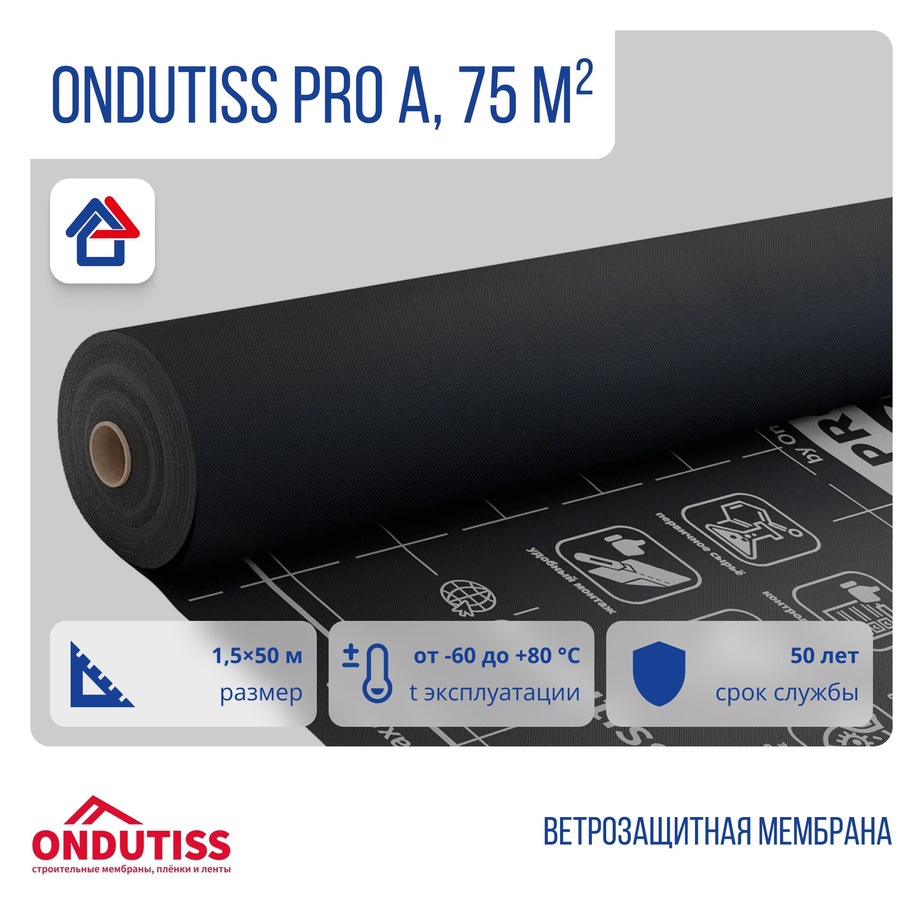 Ондутис Про А 75м2 ветрозащита Ondutiss PRO A