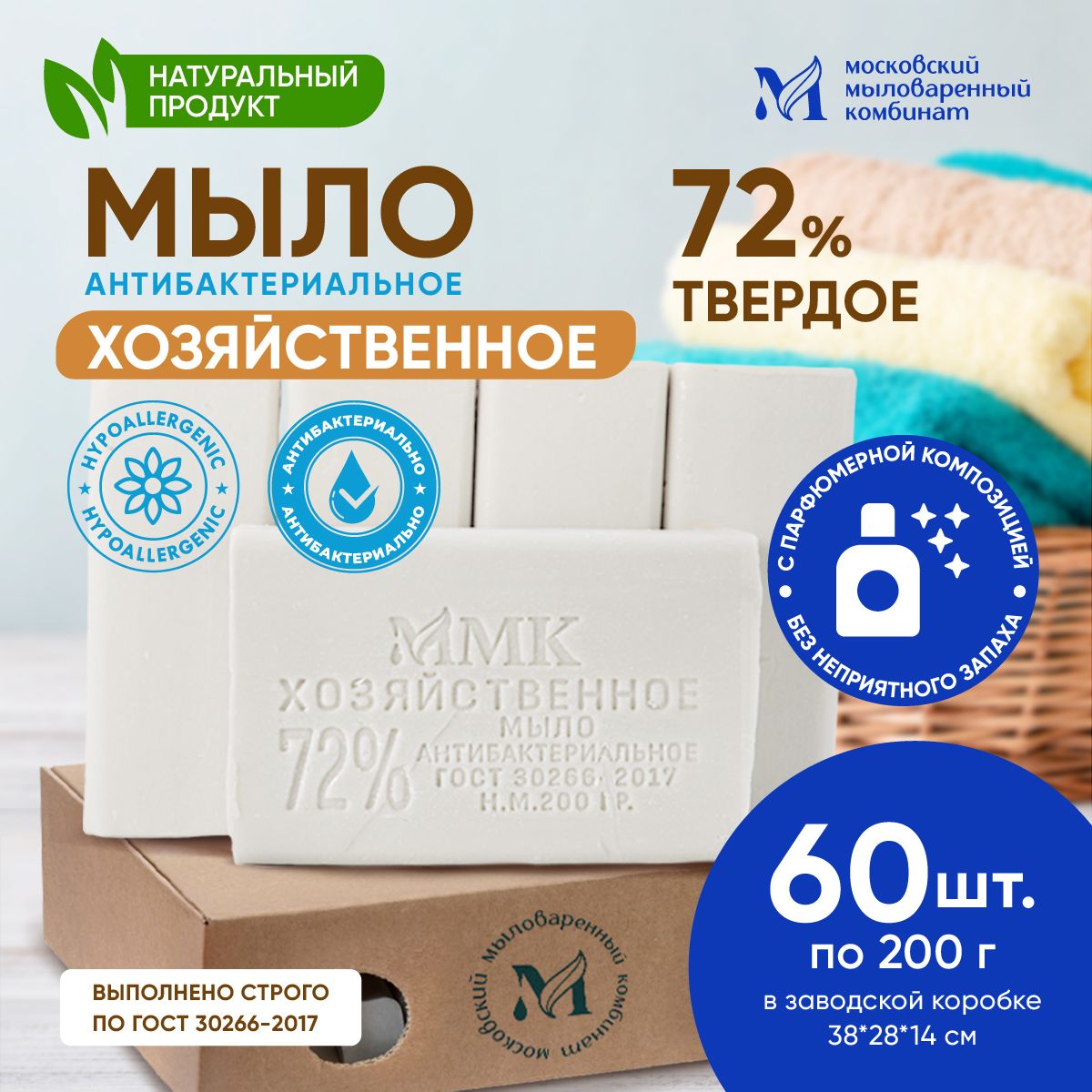 Мылохозяйственноетвердоеантибактериальное72 0гр.60шт.вкоробе.Московскиймыловаренныйкомбинат