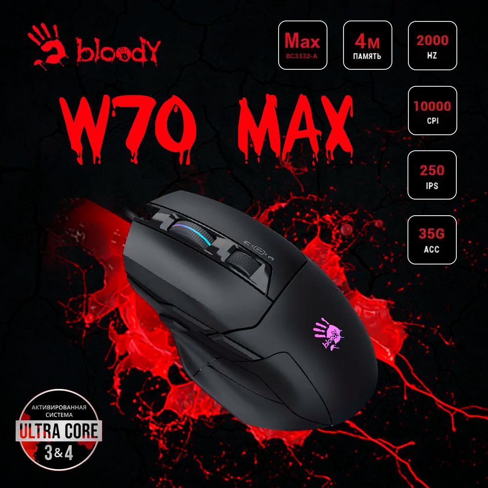 Игровая мышь проводная A4Tech Bloody W70 MAX ( STONE BLACK), черный, черный  матовый - купить по выгодной цене в интернет-магазине OZON (1479274542)