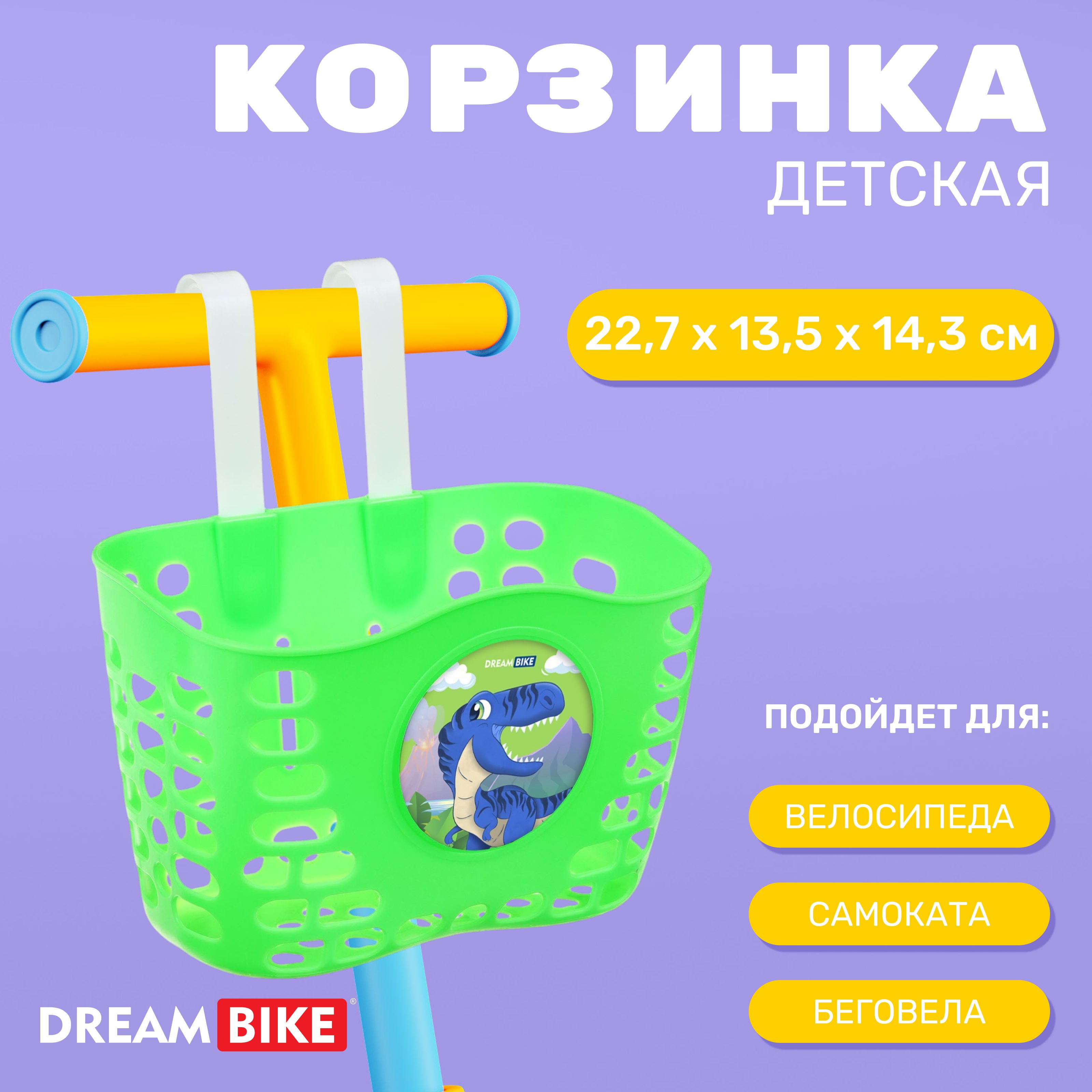 Корзина для велосипеда Dream Bike, детская, цвет зелёный